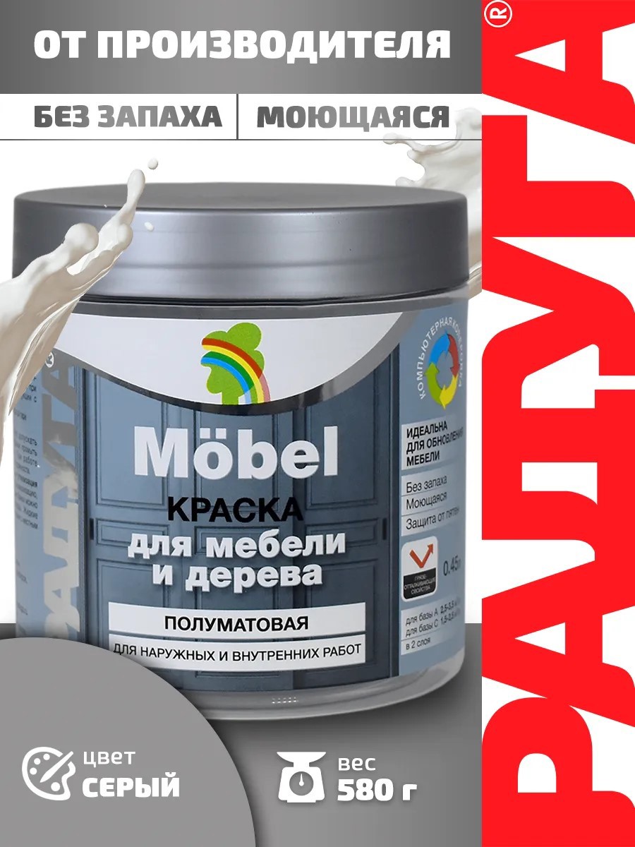 Изображение товара Эмаль ВД-АК 115 Радуга для дерева мебели дверей окон цвет серая 0.45 л