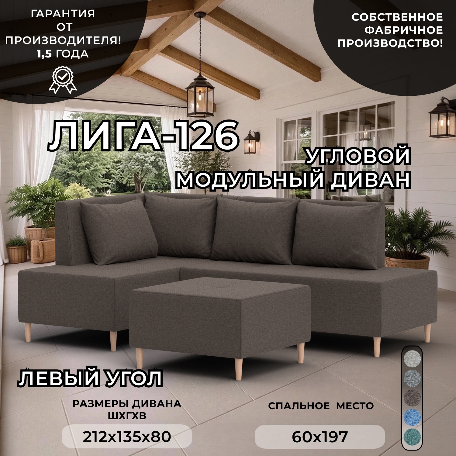 Изображение товара Диван модульный с пуфом Лига диванов Лига-126 угол левый 221x75x132 см рогожка цвет амур 05 коричневый 137742L_спб Изображение товара Диван модульный с пуфом Лига диванов Лига-126 угол левый 221x75x132 см рогожка цвет амур 05 коричневый 137742L_спб