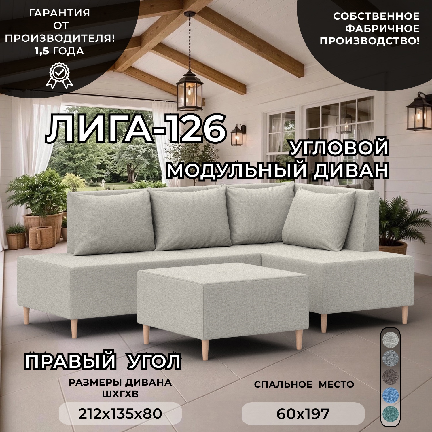 Изображение товара Диван модульный с пуфом Лига диванов Лига-126 угол правый 221x75x132 см рогожка цвет амур 02 бежевый 137741_спб Изображение товара Диван модульный с пуфом Лига диванов Лига-126 угол правый 221x75x132 см рогожка цвет амур 02 бежевый 137741_спб