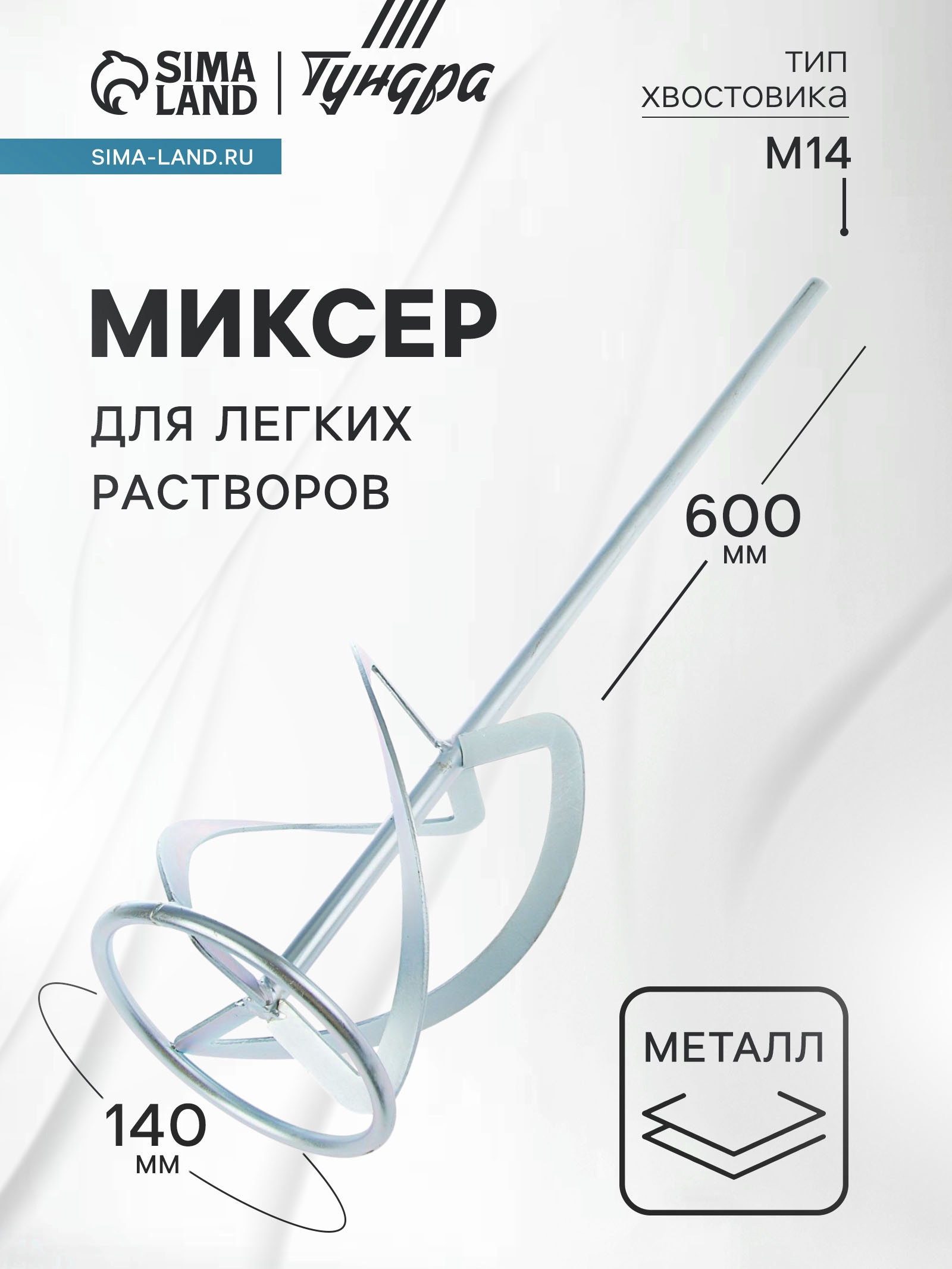 Изображение товара Насадка-миксер Tundra 1886063 M14 140x600 мм сталь для смешивания смесей