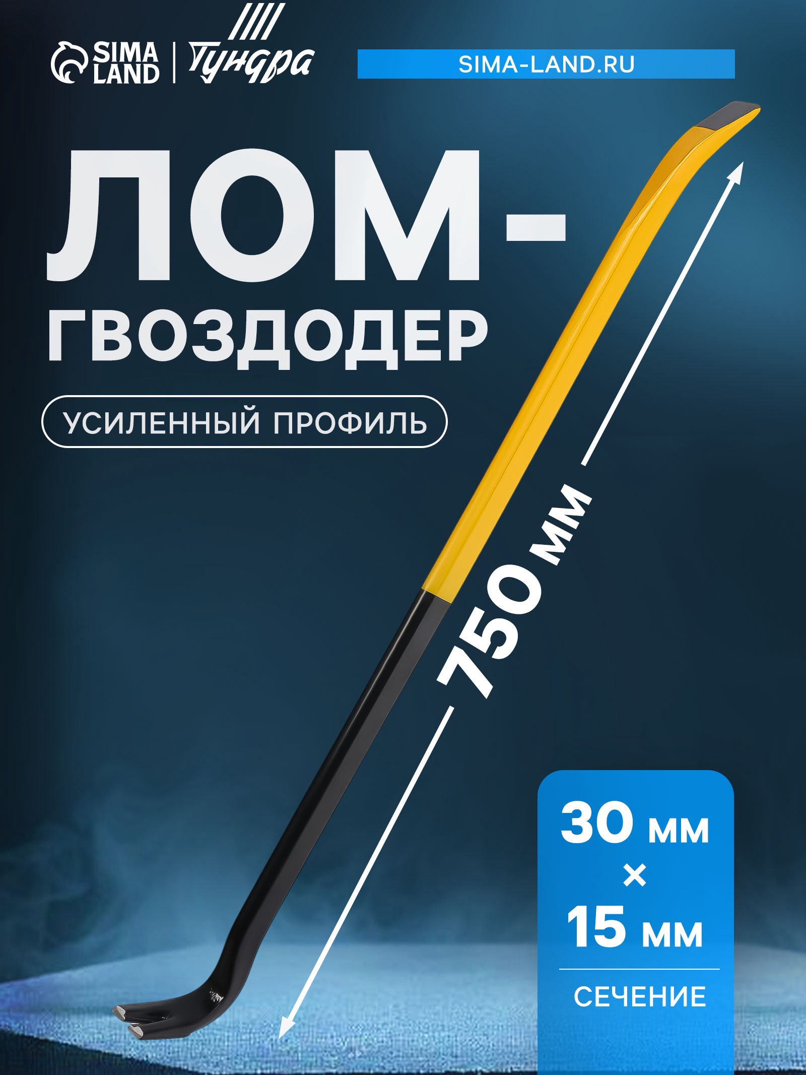 Изображение товара Монтировка-гвоздодер Тундра 10777818, усиленный профиль, 750 мм - профессиональный инструмент для д Изображение товара Монтировка-гвоздодер Тундра 10777818, усиленный профиль, 750 мм - профессиональный инструмент для д