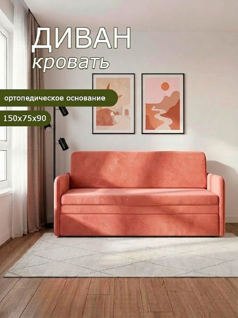 Изображение товара Диван раскладной Брендосс 510 150x90x75 см велюр цвет розовый Изображение товара Диван раскладной Брендосс 510 150x90x75 см велюр цвет розовый