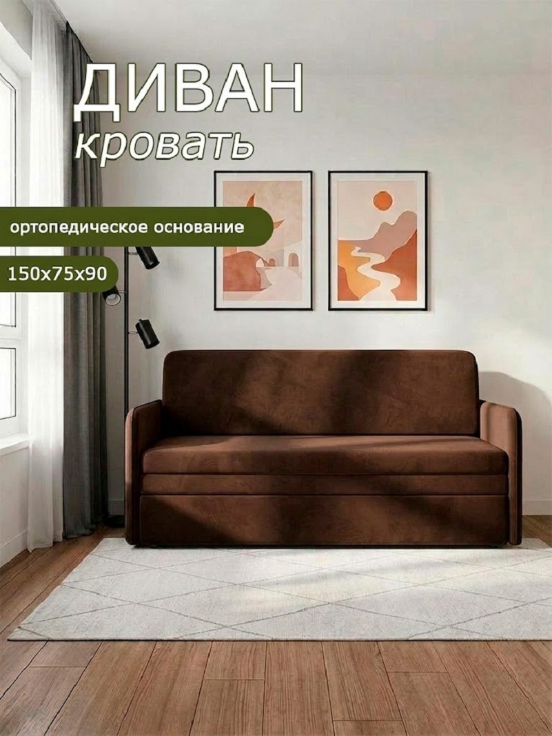 Изображение товара Диван раскладной Брендосс 510 150x90x75 см велюр цвет коричневый Изображение товара Диван раскладной Брендосс 510 150x90x75 см велюр цвет коричневый