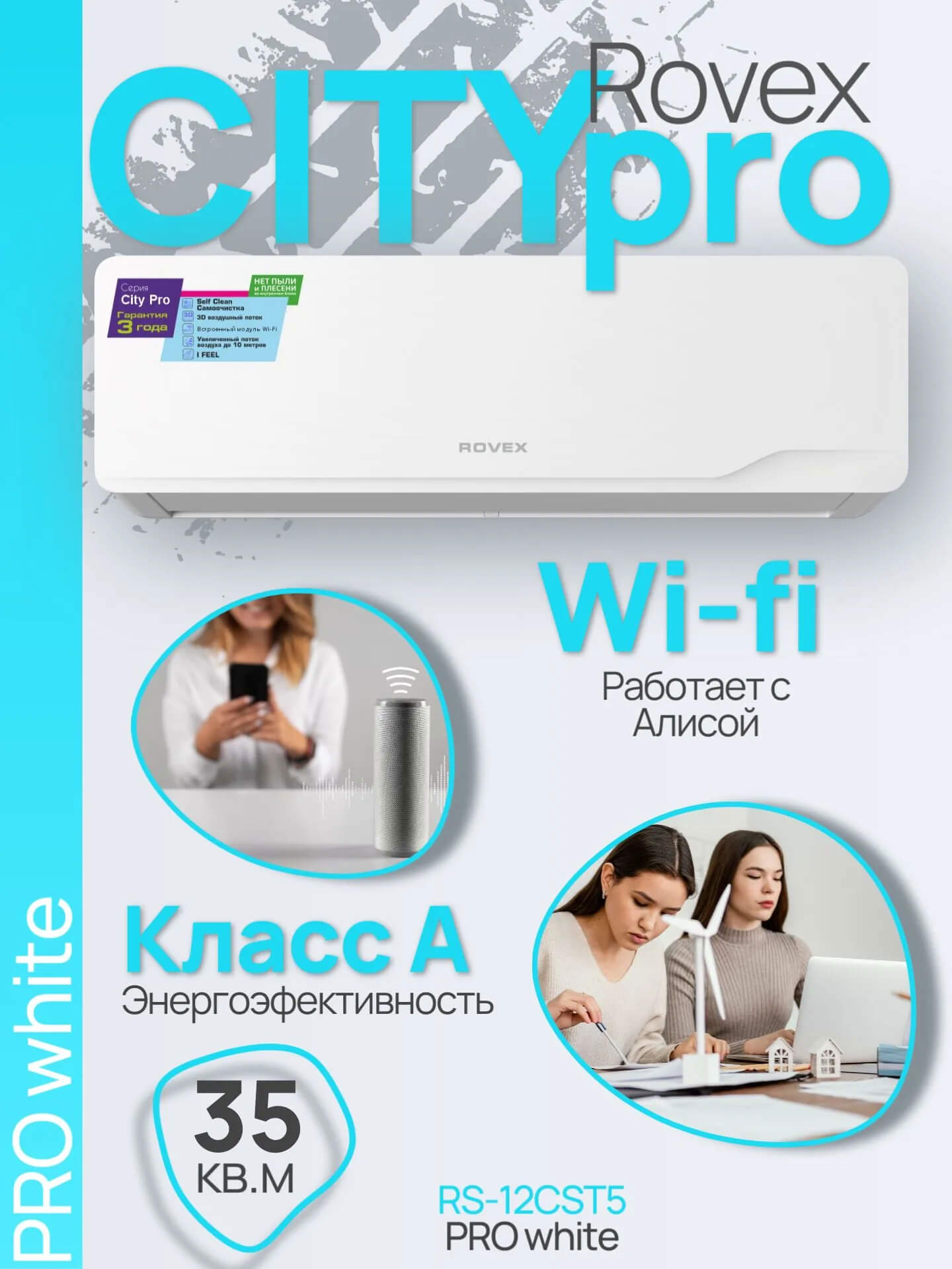 Изображение товара Сплит-система ROVEX City Pro White 12K BTU с Wi-Fi и функцией обогрева