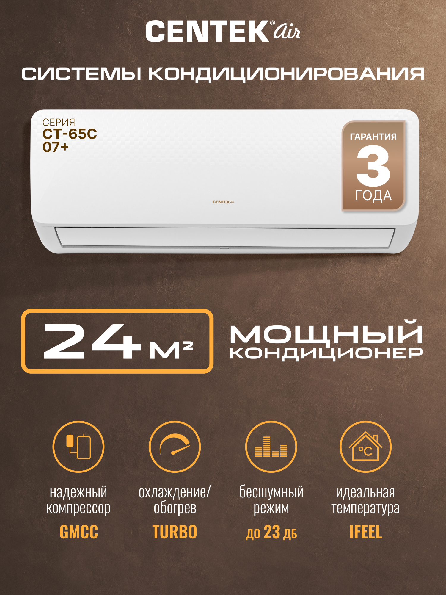 Изображение товара Сплит-система CENTEK CT-65C07+ (9K BTU, охлаждение и обогрев, Wi-Fi управление) Изображение товара Сплит-система CENTEK CT-65C07+ (9K BTU, охлаждение и обогрев, Wi-Fi управление)