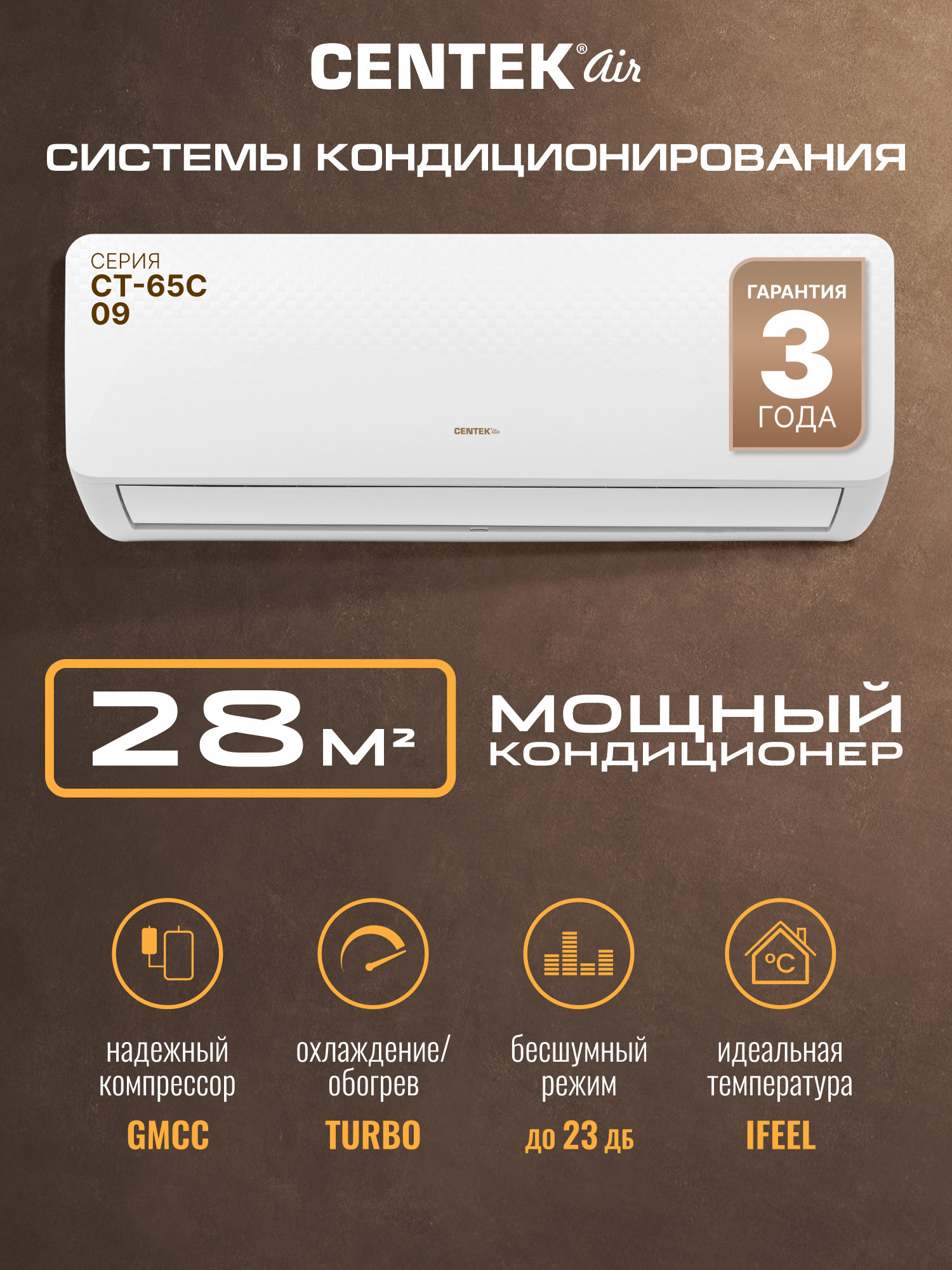 Изображение товара Сплит-система Centek CT-65C09 9K btu охлаждение/обогрев