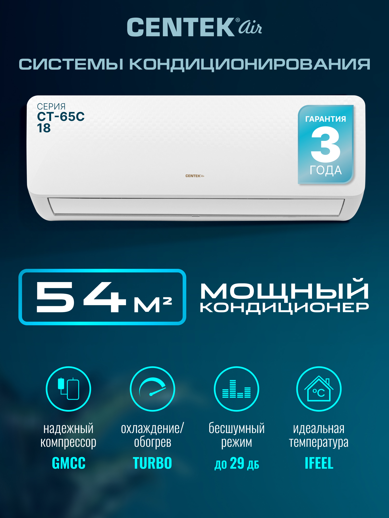 Изображение товара Сплит-система CENTEK CT-65C18 18K BTU с функцией обогрева и тишиной Изображение товара Сплит-система CENTEK CT-65C18 18K BTU с функцией обогрева и тишиной