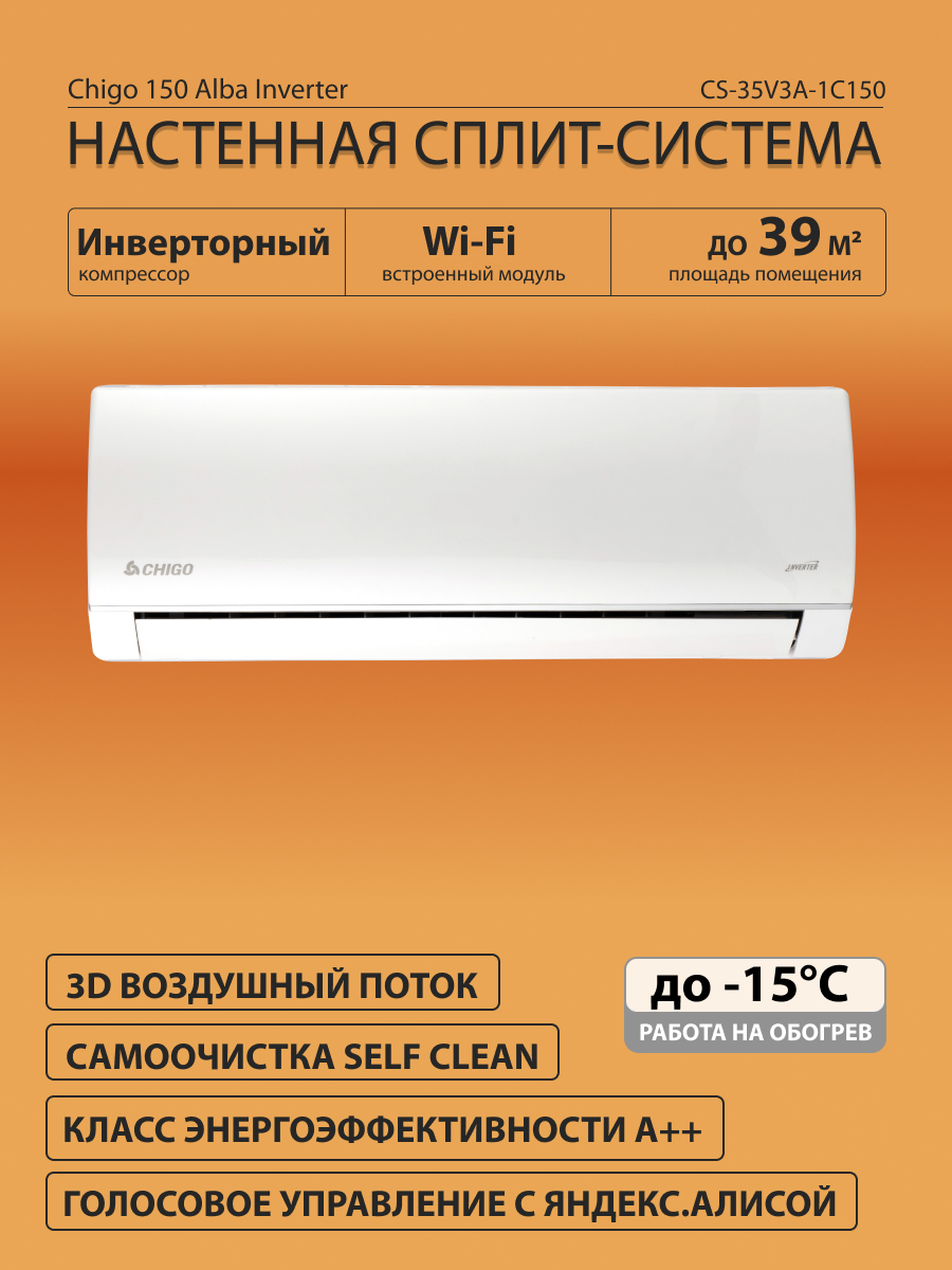 Изображение товара Сплит-система инверторная Chigo CS-35V3A-1C15О alba 12K btu охлаждение/обогрев с Wi Fi