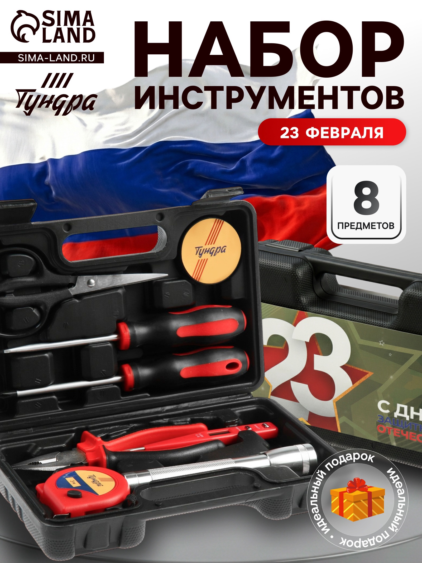 Изображение товара Набор инструментов Tundra 23 февраля 9305219, 8 предметов Изображение товара Набор инструментов Tundra 23 февраля 9305219, 8 предметов