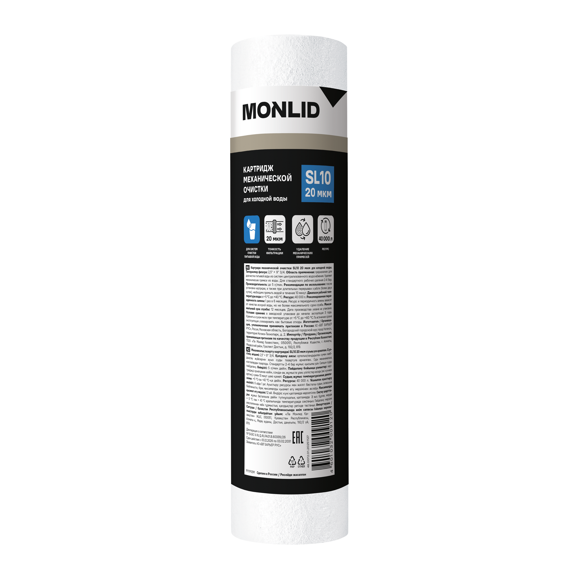 Изображение товара Картридж механической очистки MONLID SL10 для холодной воды 20 мкм Изображение товара Картридж механической очистки MONLID SL10 для холодной воды 20 мкм