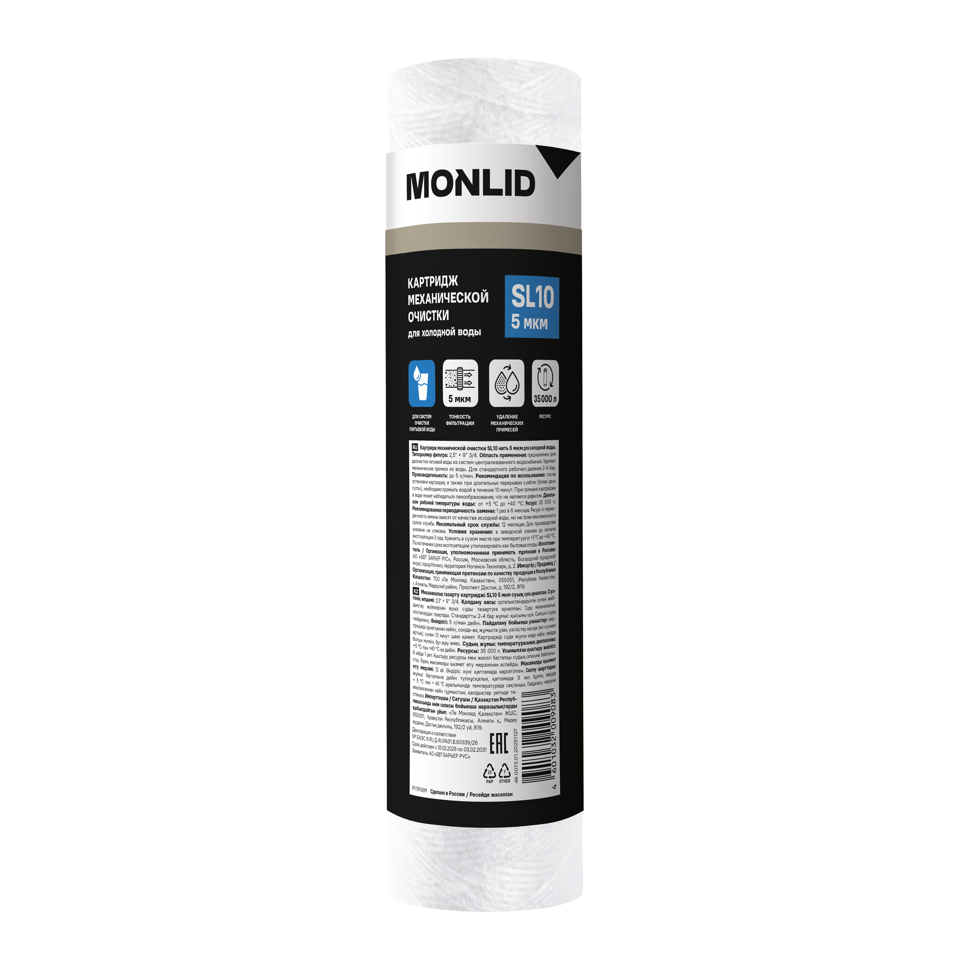 Изображение товара Картридж механической очистки MONLID SL10 для холодной воды полипропилен 5 мкм