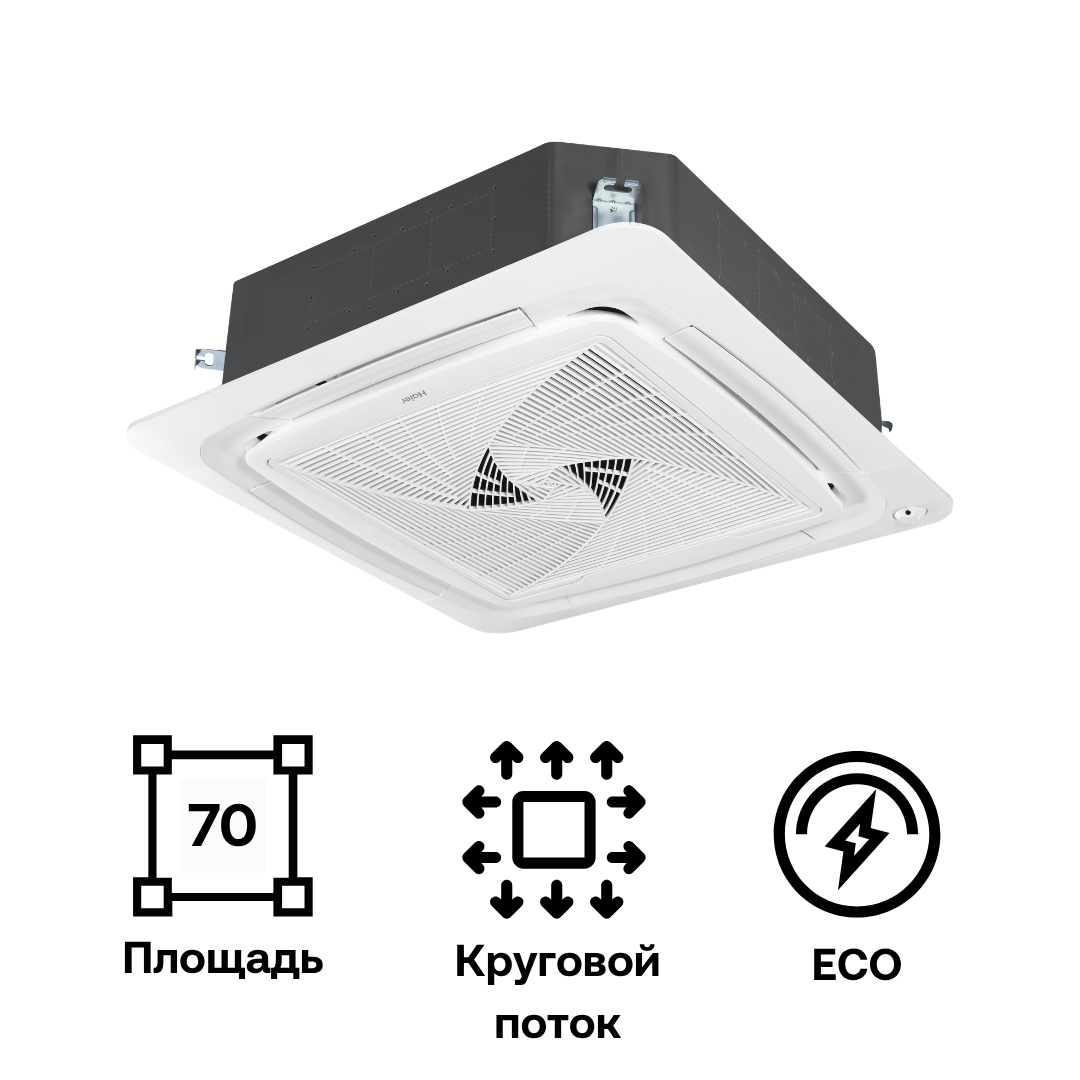 Изображение товара Кассетная сплит-система Haier ABS ECO с антибактериальным фильтром и саморазогревом