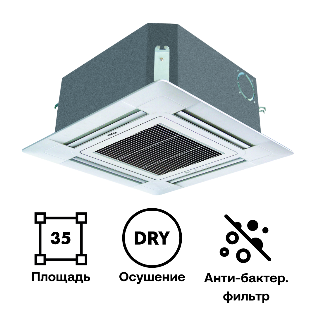 Изображение товара Кассетная сплит-система Haier AB35S2SC1FA 12000 BTU с антибактериальным фильтром