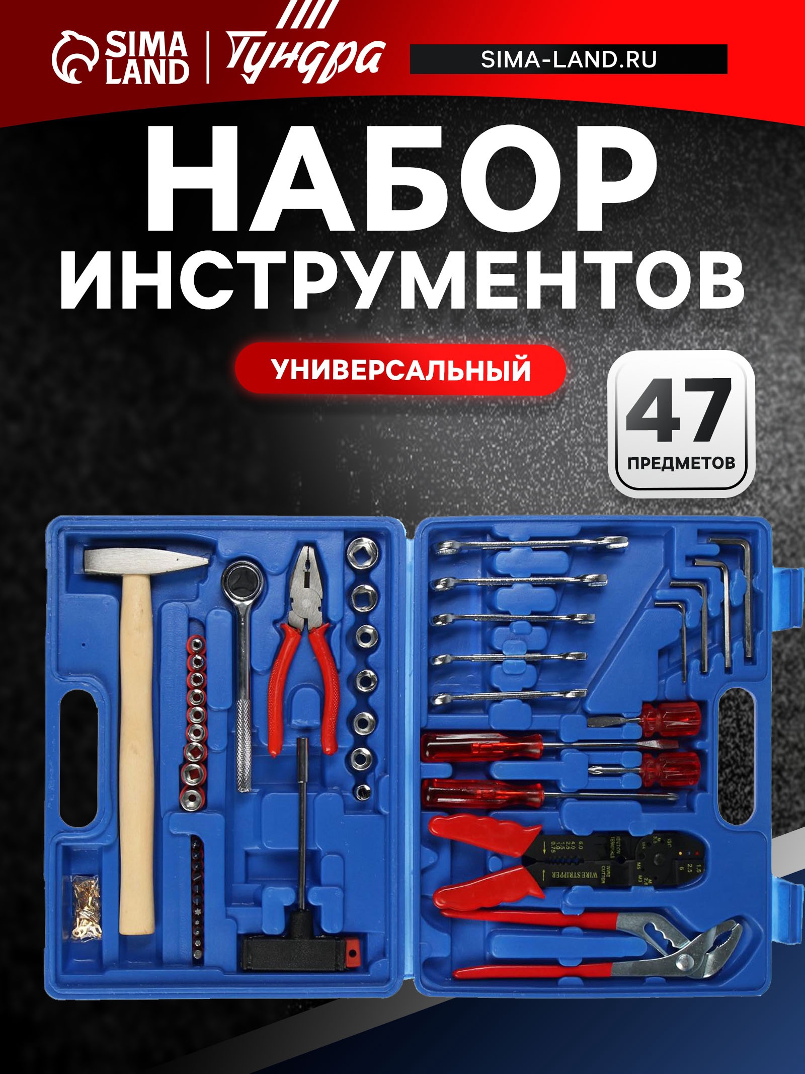 Изображение товара Набор инструментов ТУНДРА 881862 Комплект головок, бит и инструментов, 47 предметов Изображение товара Набор инструментов ТУНДРА 881862 Комплект головок, бит и инструментов, 47 предметов
