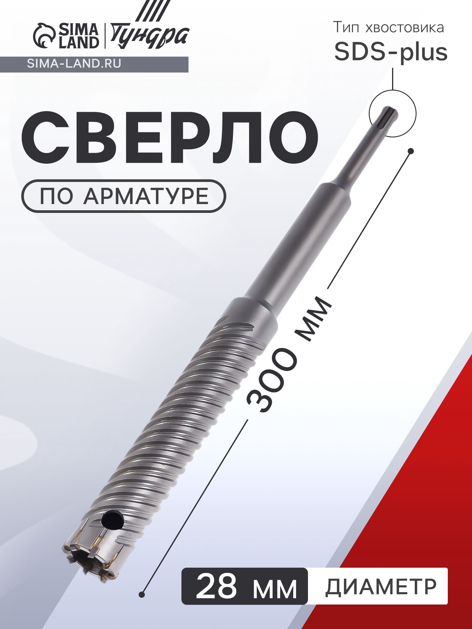 Изображение товара Сверло спиральное по железобетону Тундра 10627857 28x300 мм