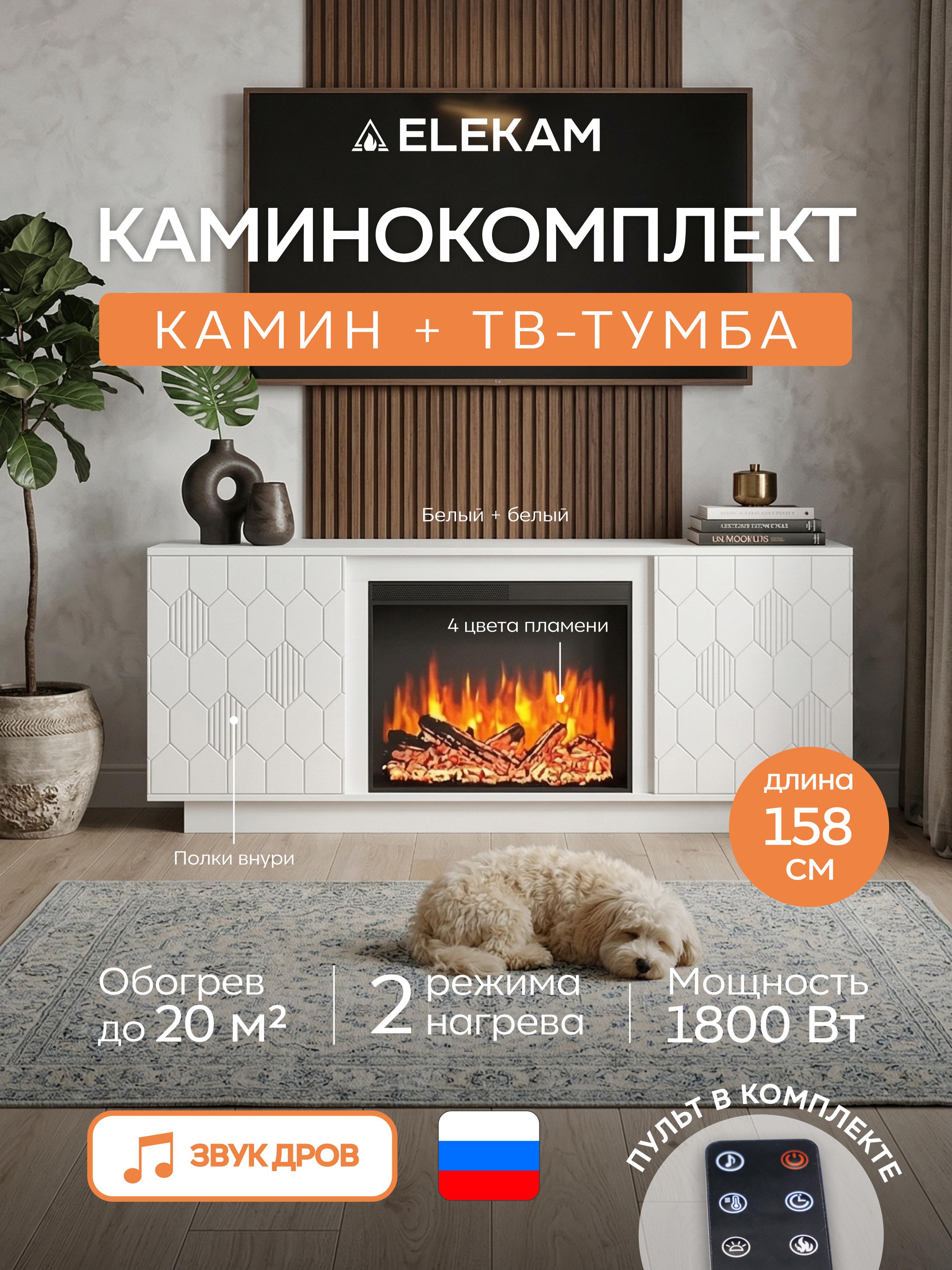 Изображение товара Каминокомплект Elekam Modern Pulsar 23 с эффектом пламени и нагревом 1800Вт