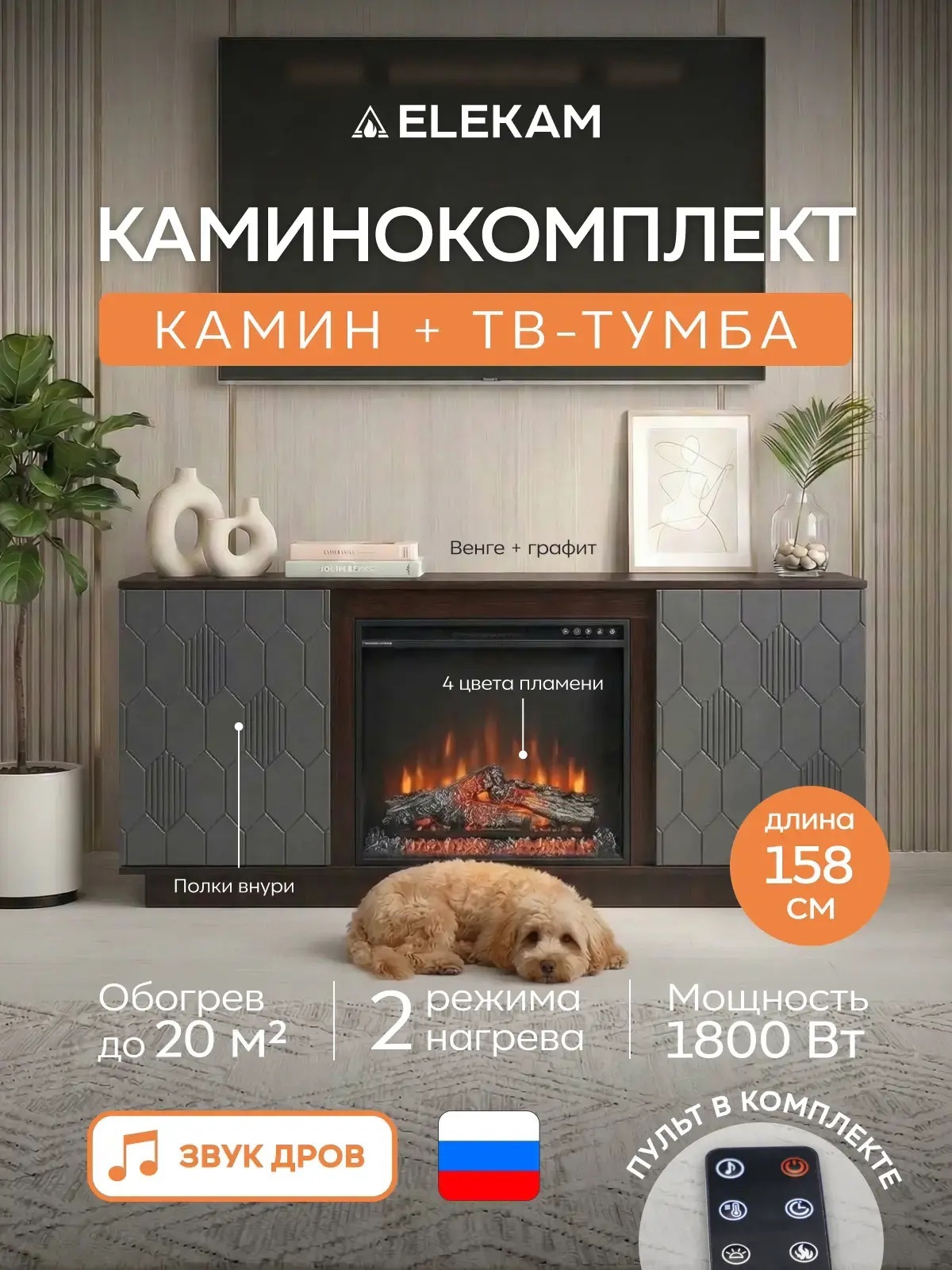 Изображение товара Каминокомплект Elekam Modern Pulsar 23 венге с графитовым очагом 1800Вт