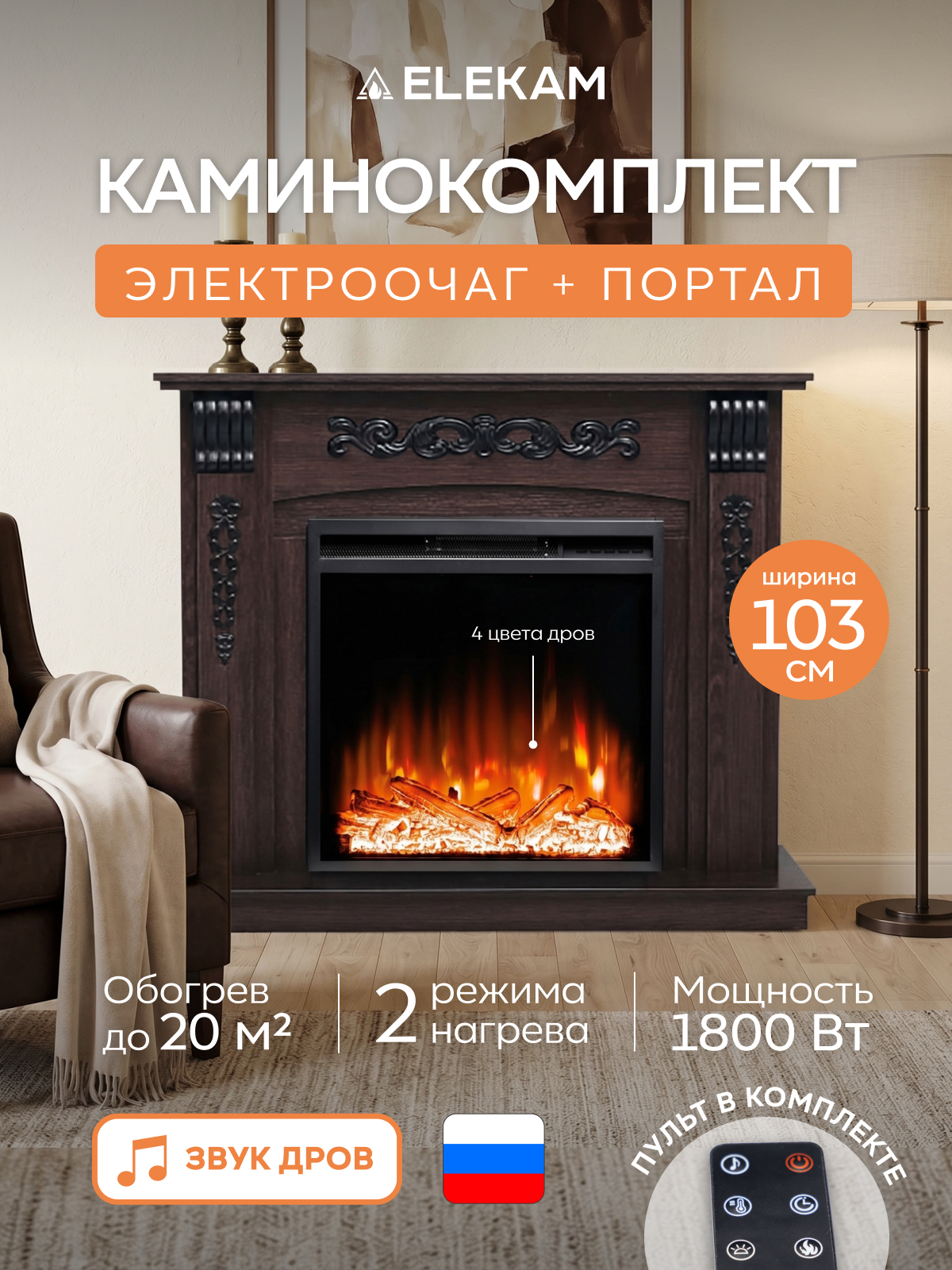 Изображение товара Каминокомплект Elekam Fiesta с очагом Pulsar 23 разборный 1800Вт цвет венге Изображение товара Каминокомплект Elekam Fiesta с очагом Pulsar 23 разборный 1800Вт цвет венге