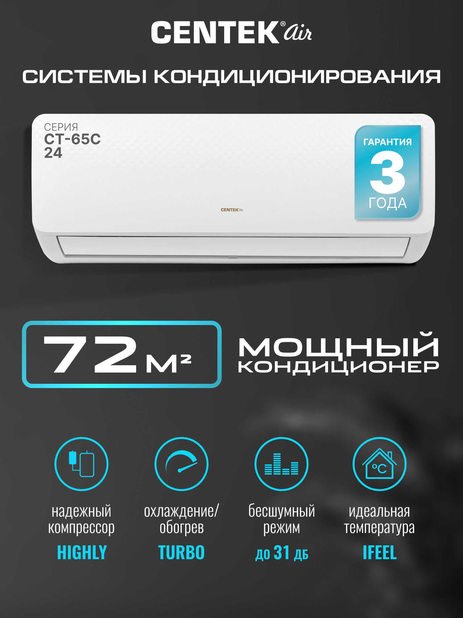 Изображение товара Сплит-система Centek CT-65C24 24K btu охлаждение/обогрев
