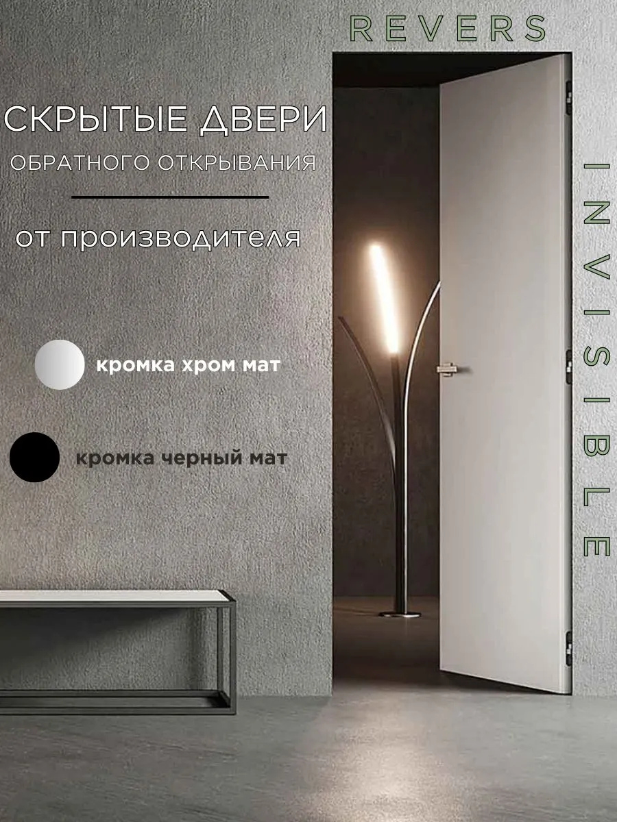 Изображение товара Современная скрытая дверь Invizible.Loft Реверс глухая 200x70см для ванной Изображение товара Современная скрытая дверь Invizible.Loft Реверс глухая 200x70см для ванной