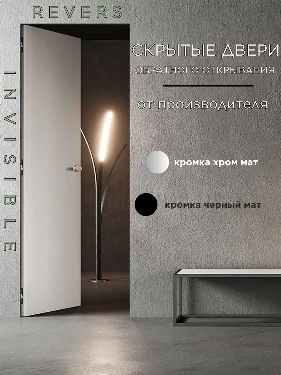 Изображение товара Скрытая дверь Invizible.Loft Реверс глухая 200x80см левое обратное цвет белый кромка серая с замком и петлями Изображение товара Скрытая дверь Invizible.Loft Реверс глухая 200x80см левое обратное цвет белый кромка серая с замком и петлями