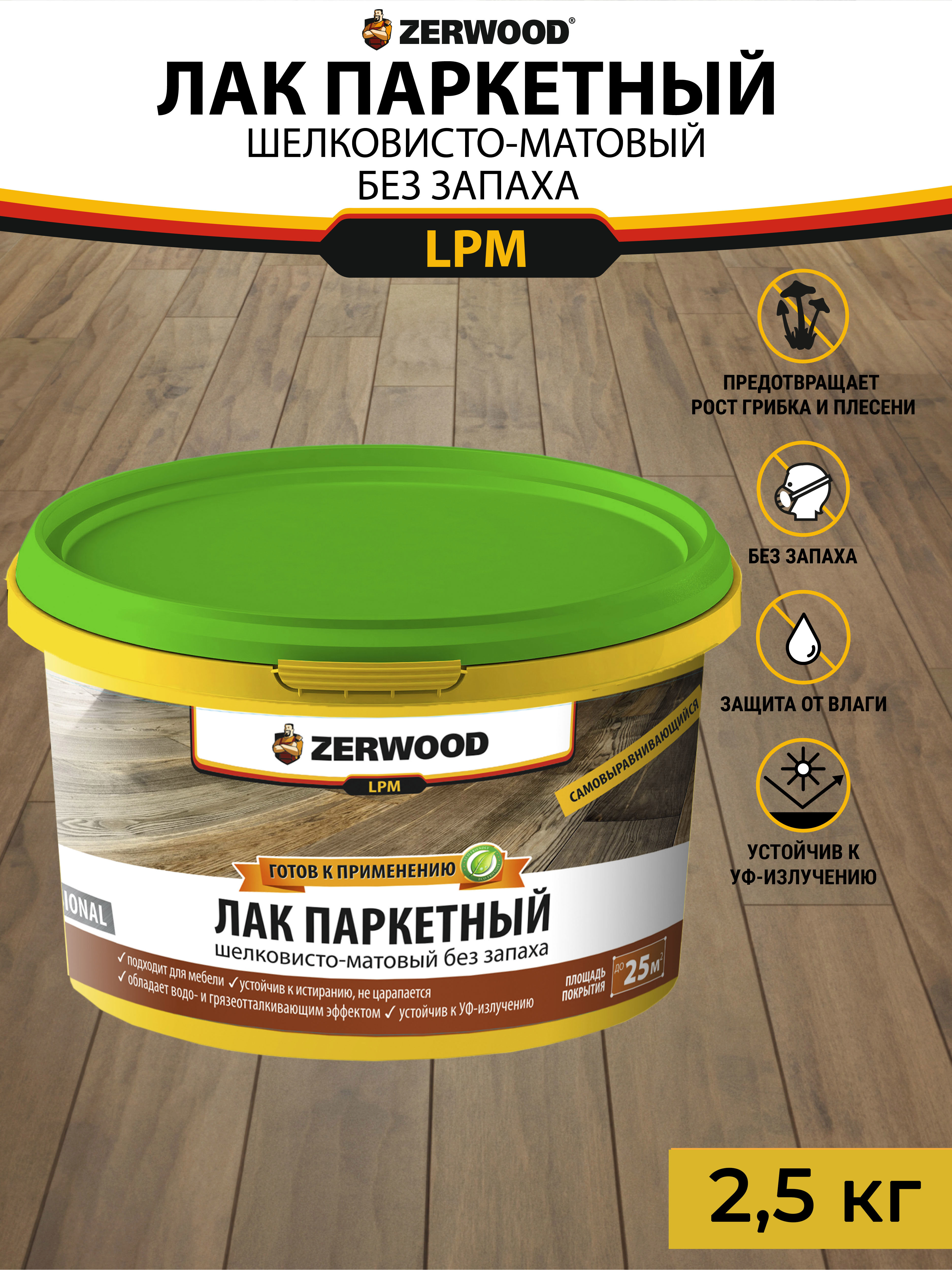 Изображение товара Лак паркетный Zerwood LPM матовый 2.5 кг Изображение товара Лак паркетный Zerwood LPM матовый 2.5 кг