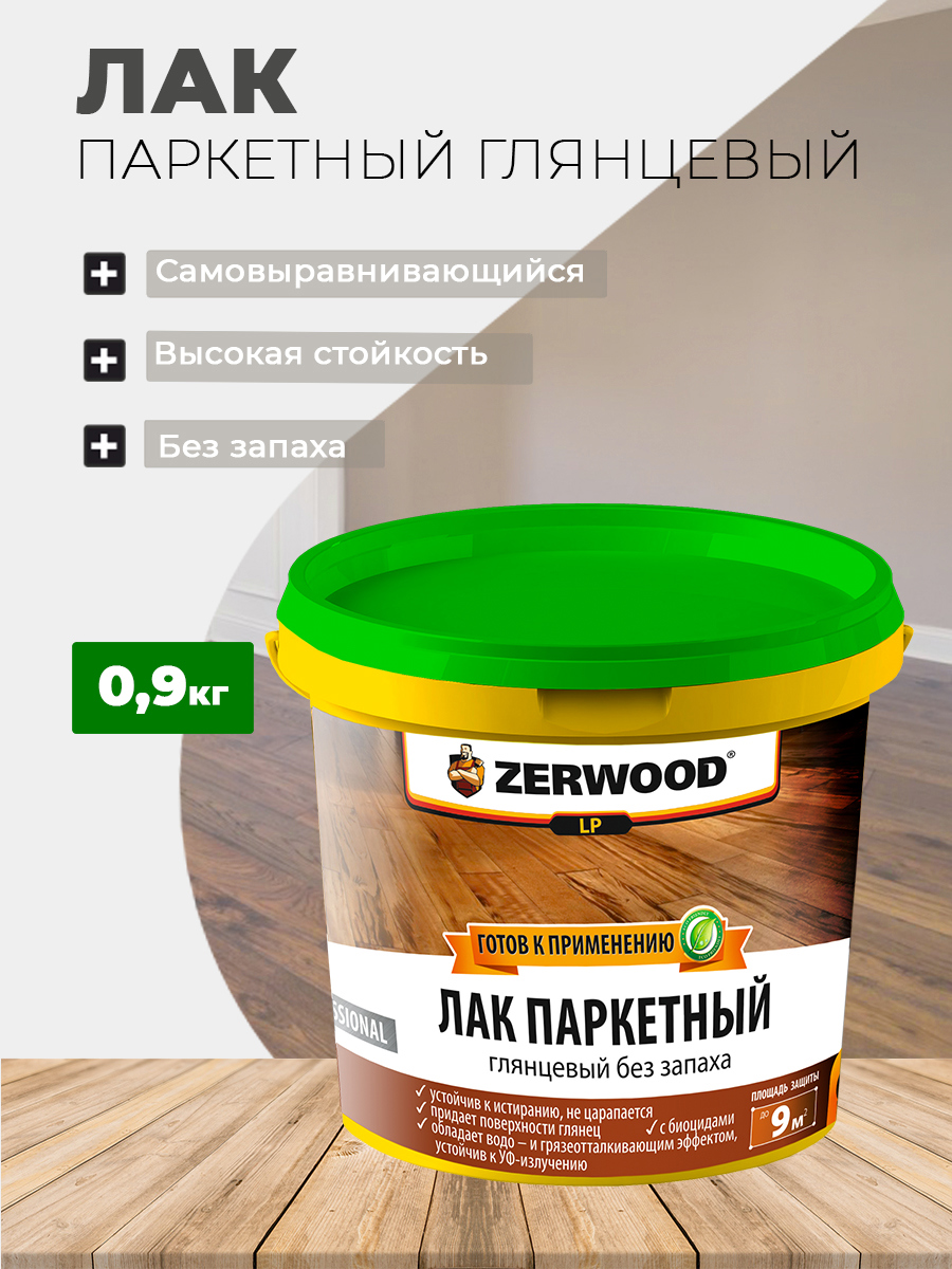 Изображение товара Лак паркетный Zerwood LP 0.9кг Изображение товара Лак паркетный Zerwood LP 0.9кг