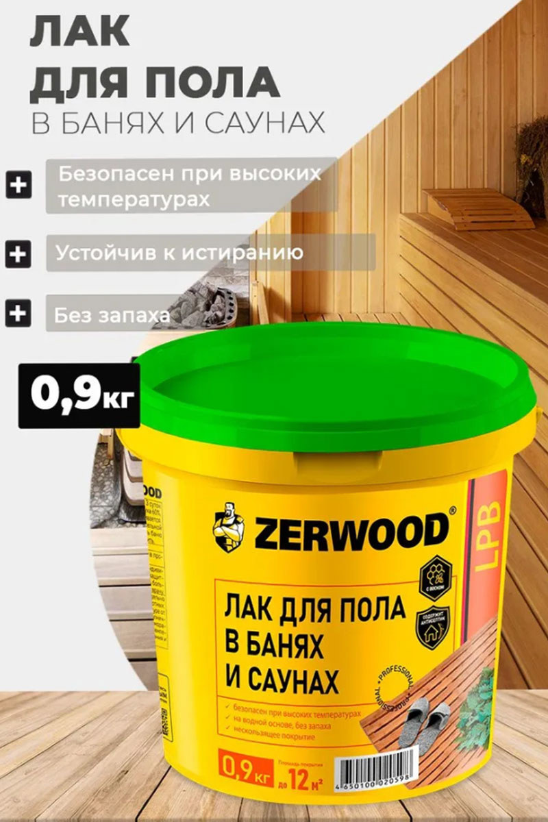 Изображение товара Лак для пола в банях и саунах Zerwood LPB 0.9кг Изображение товара Лак для пола в банях и саунах Zerwood LPB 0.9кг