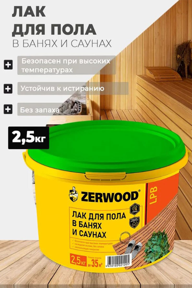 Изображение товара Лак для пола в банях и саунах Zerwood LPB 2.5кг Изображение товара Лак для пола в банях и саунах Zerwood LPB 2.5кг