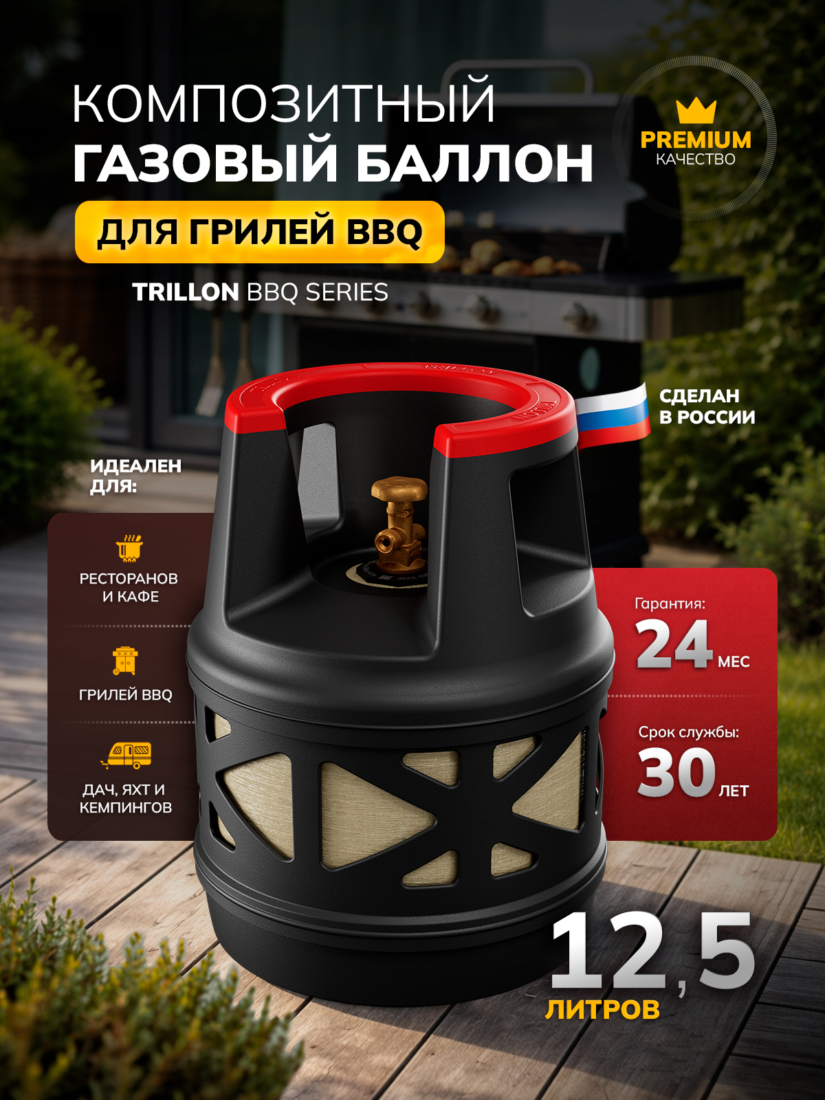 Изображение товара Газовый баллон Trillon BBQ полимерно-композитный 12.5 л