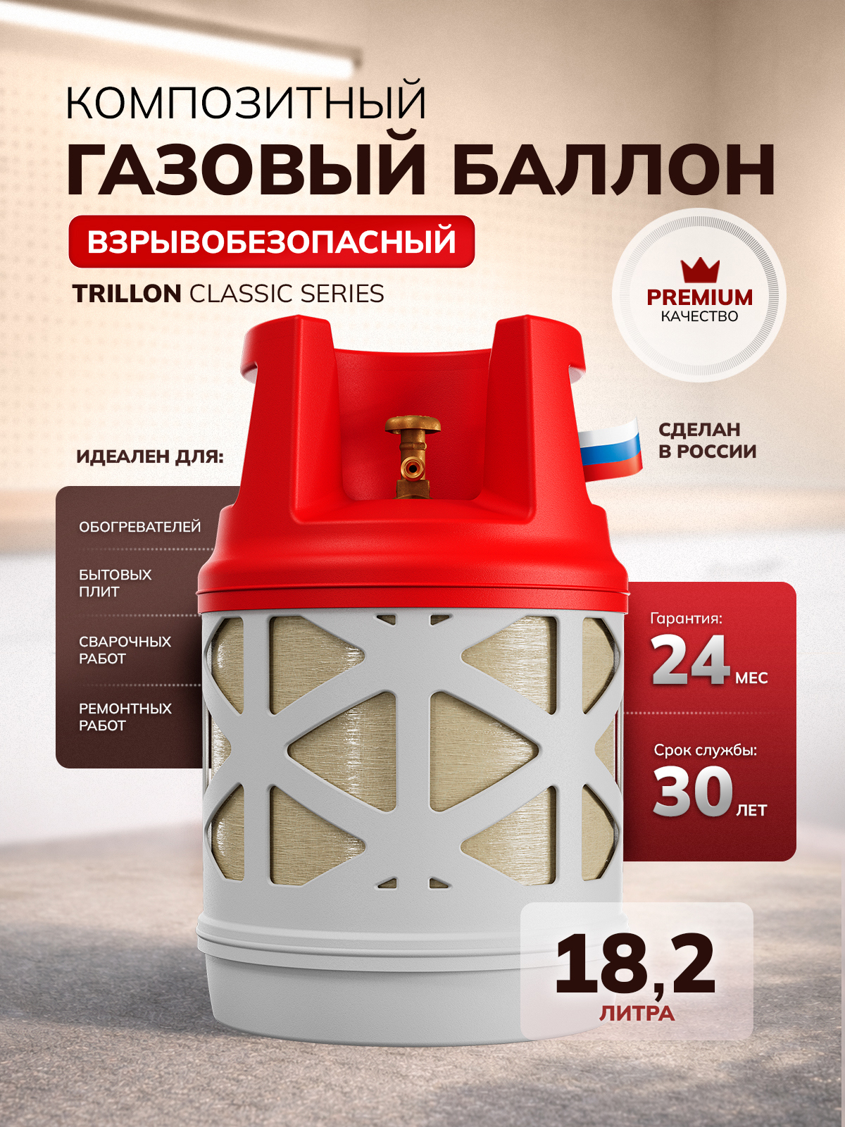 Изображение товара Газовый баллон Trillon Classic полимерно-композитный 18.2 л
