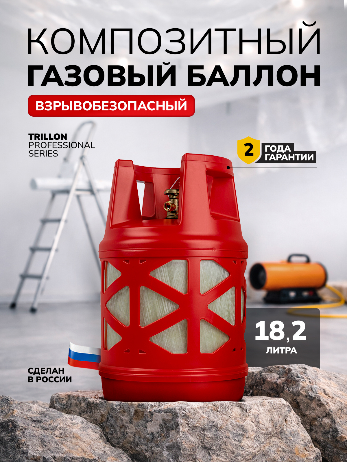 Изображение товара Газовый баллон Trillon Professional полимерно-композитный 18.2 л