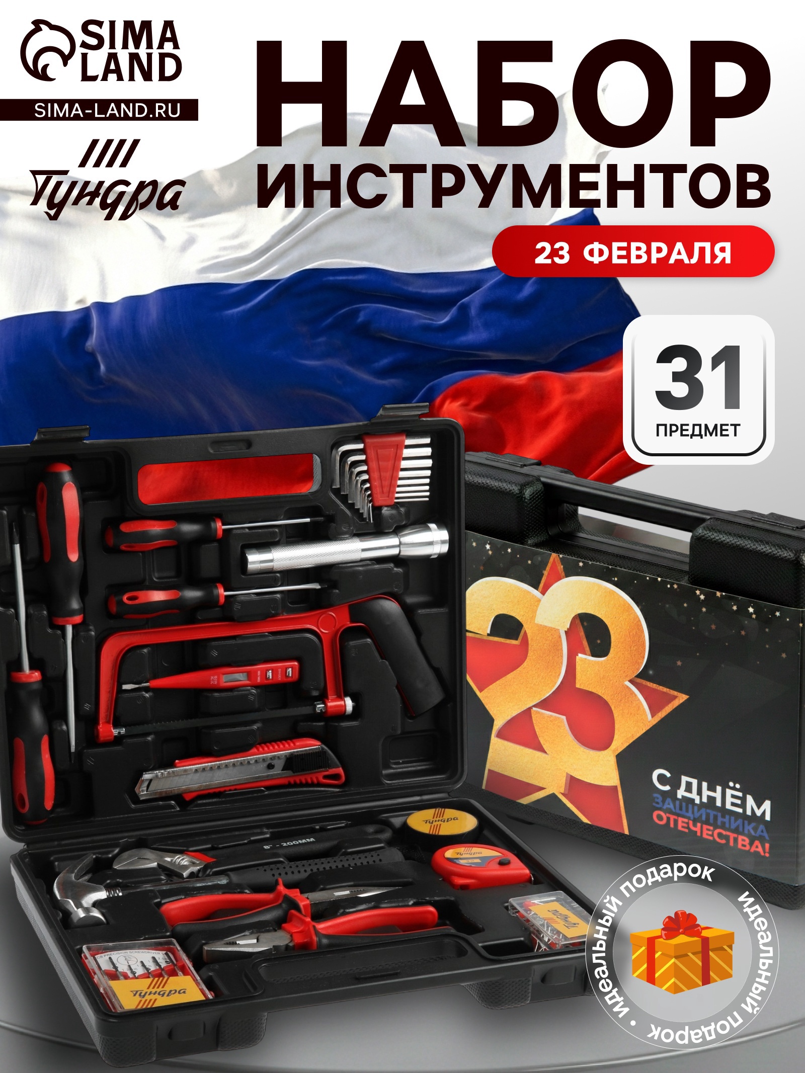 Изображение товара Набор инструментов Tundra 23 февраля 9305225 31 предмет в кейсе Изображение товара Набор инструментов Tundra 23 февраля 9305225 31 предмет в кейсе