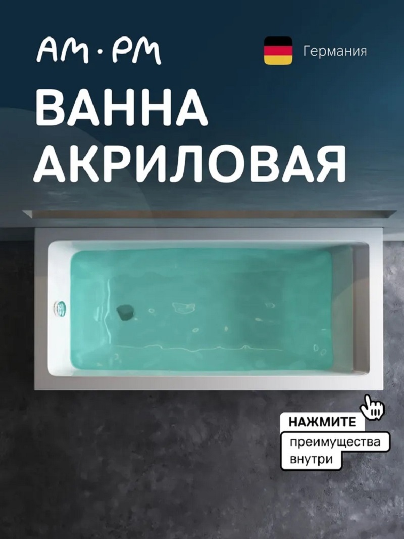 Изображение товара Прямоугольная ванна Am.pm W93A-170-070W-A W93A-170-070W-A_7214 акрил 70x170см Изображение товара Прямоугольная ванна Am.pm W93A-170-070W-A W93A-170-070W-A_7214 акрил 70x170см