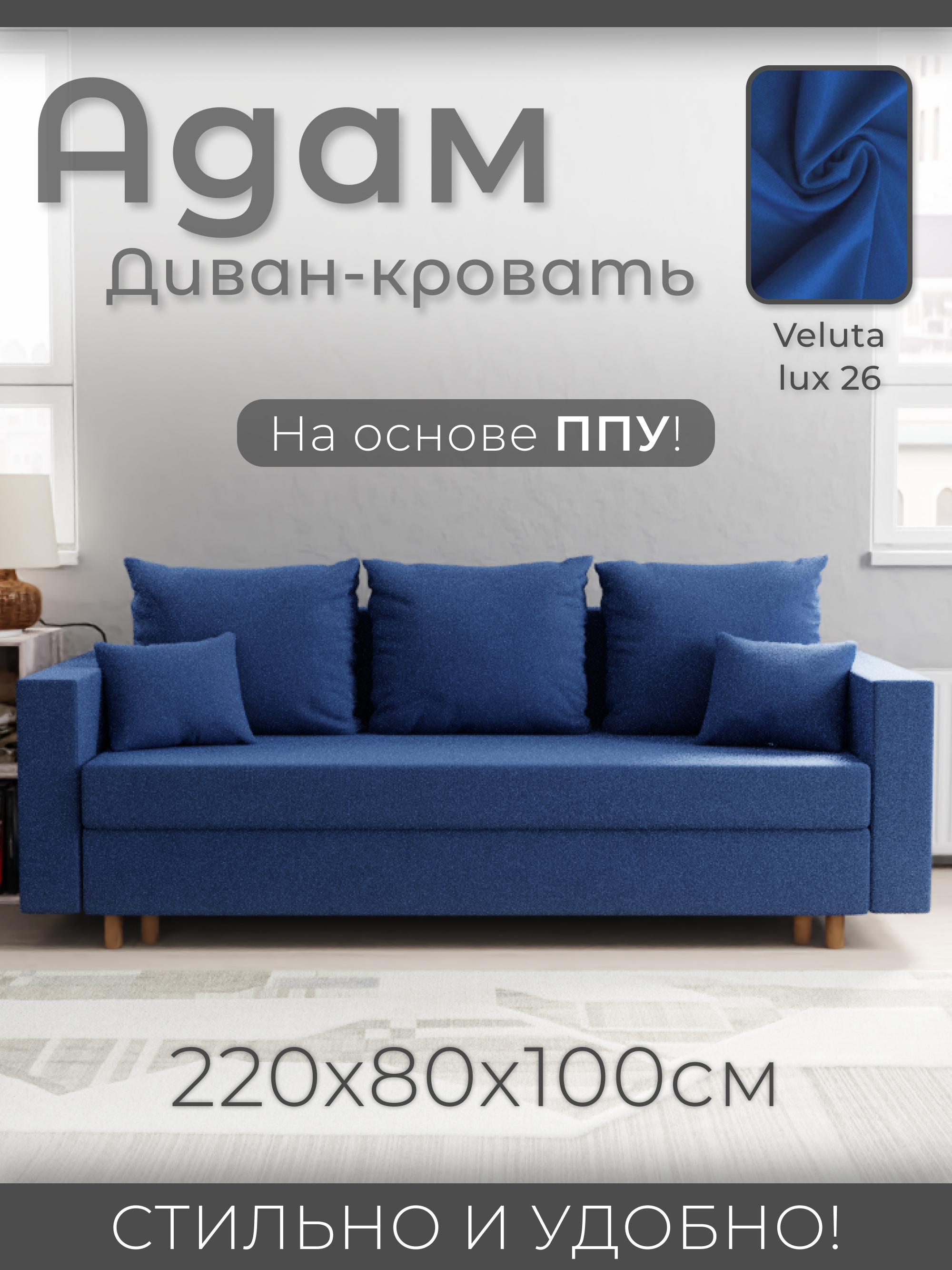 Изображение товара Раскладной диван Yorcom Адам 26 220x80x100 см велюр цвет синий Изображение товара Раскладной диван Yorcom Адам 26 220x80x100 см велюр цвет синий