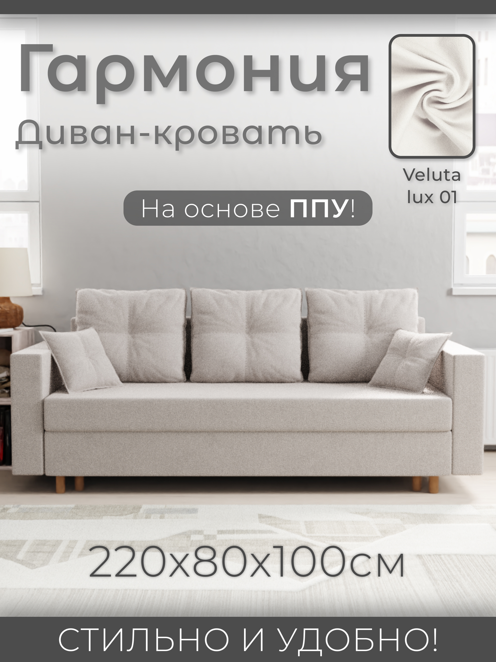 Изображение товара Раскладной диван Yorcom Гармония 1 велюр белый 190x140 см современный дизайн Изображение товара Раскладной диван Yorcom Гармония 1 велюр белый 190x140 см современный дизайн