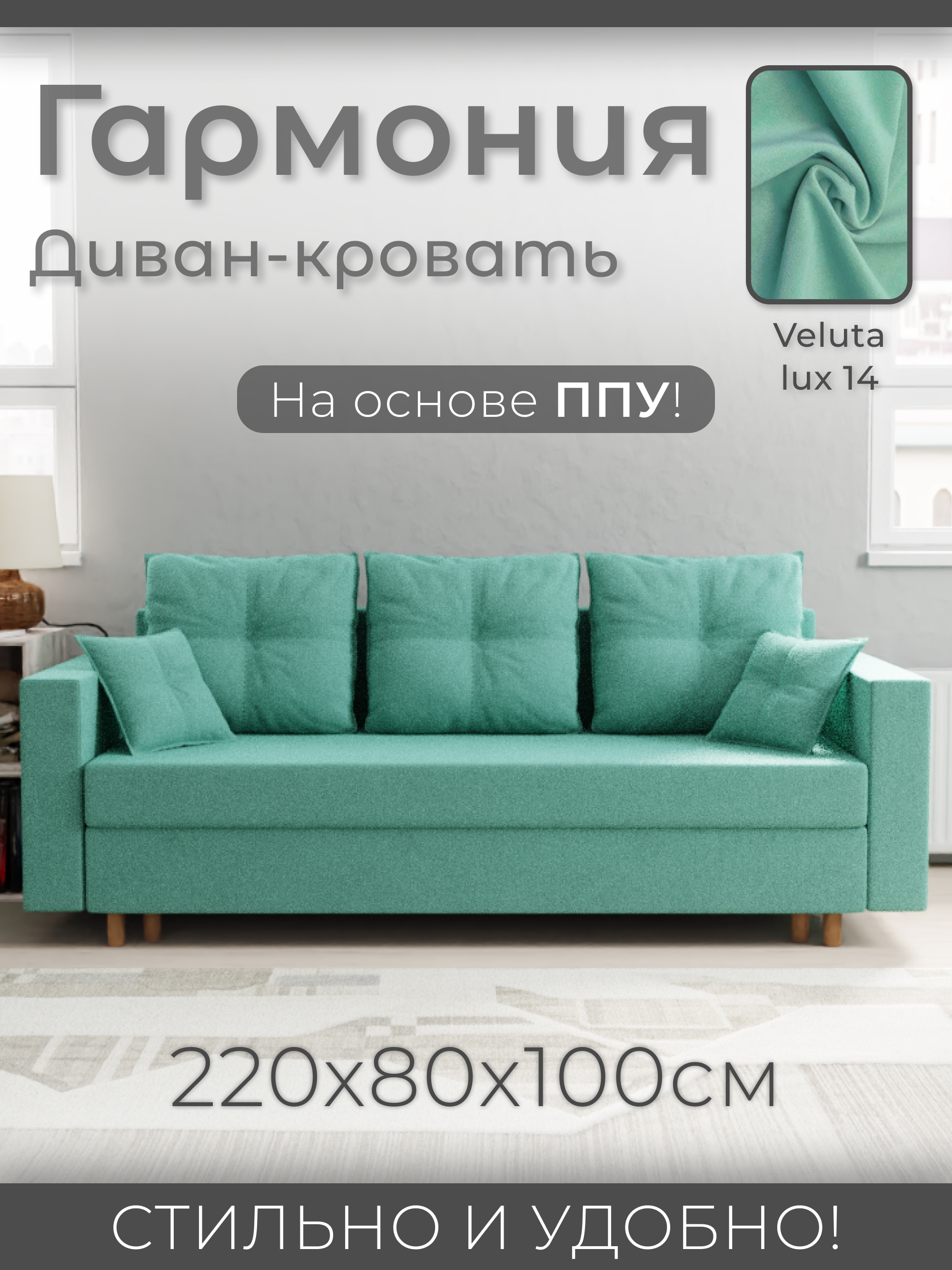 Изображение товара Раскладной диван Yorcom Гармония_14 220x80x100 см велюр цвет фисташковый