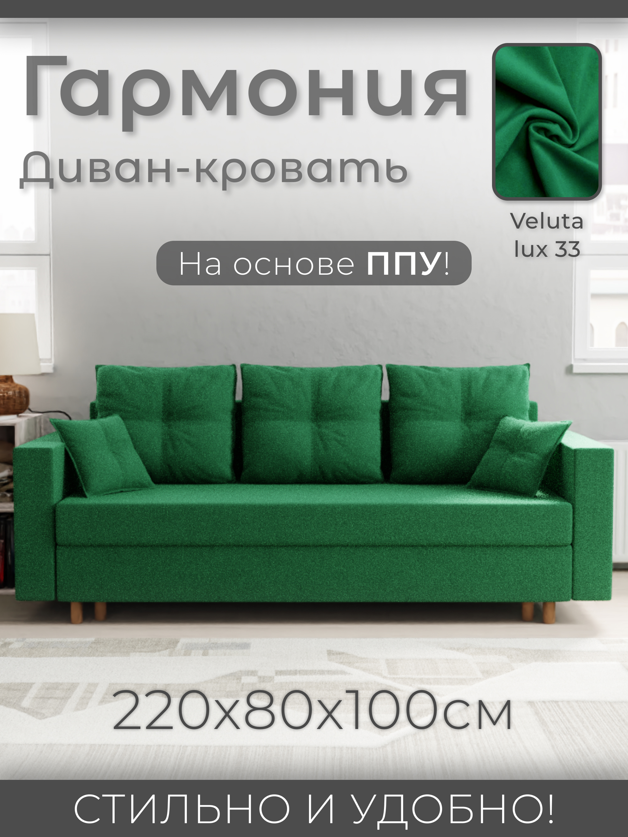 Изображение товара Раскладной диван Yorcom Гармония_33 220x80x100 см велюр цвет зелёный
