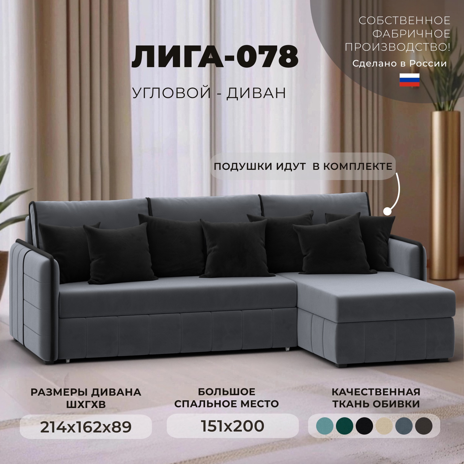 Изображение товара Диван угловой Лига-078 угол правый Лига Диванов 130989_спб 213x162x89 велюр цвет seven 17 серый/seven 35 черный Изображение товара Диван угловой Лига-078 угол правый Лига Диванов 130989_спб 213x162x89 велюр цвет seven 17 серый/seven 35 черный