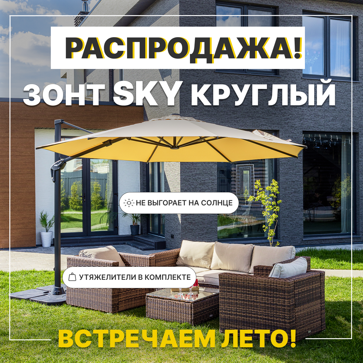 Изображение товара Круглый садовый зонт SKY диаметром 350 см бежевый Royal Family