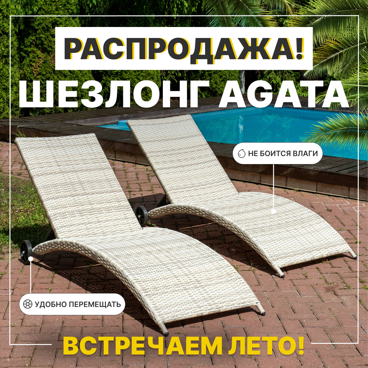 Изображение товара Стильный комплект шезлонгов AGATA бежевых без матраса из искусственного ротанга