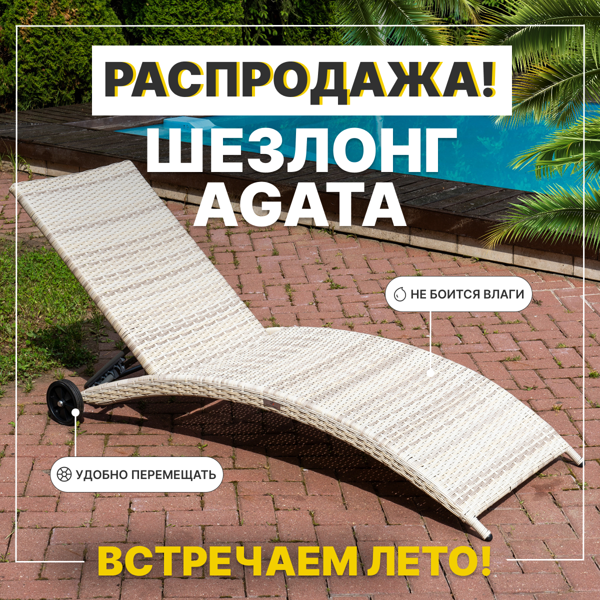 Изображение товара Складной бежевый шезлонг Royal Family Agata из искусственного ротанга с регулировкой и колесами