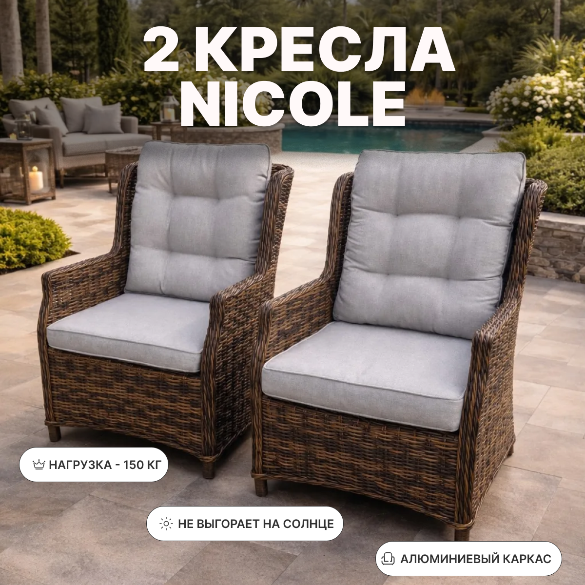 Изображение товара Кресло садовое Royal Family Nicole 63 см x 77 см x 92 см ротанг коричневый 2 шт