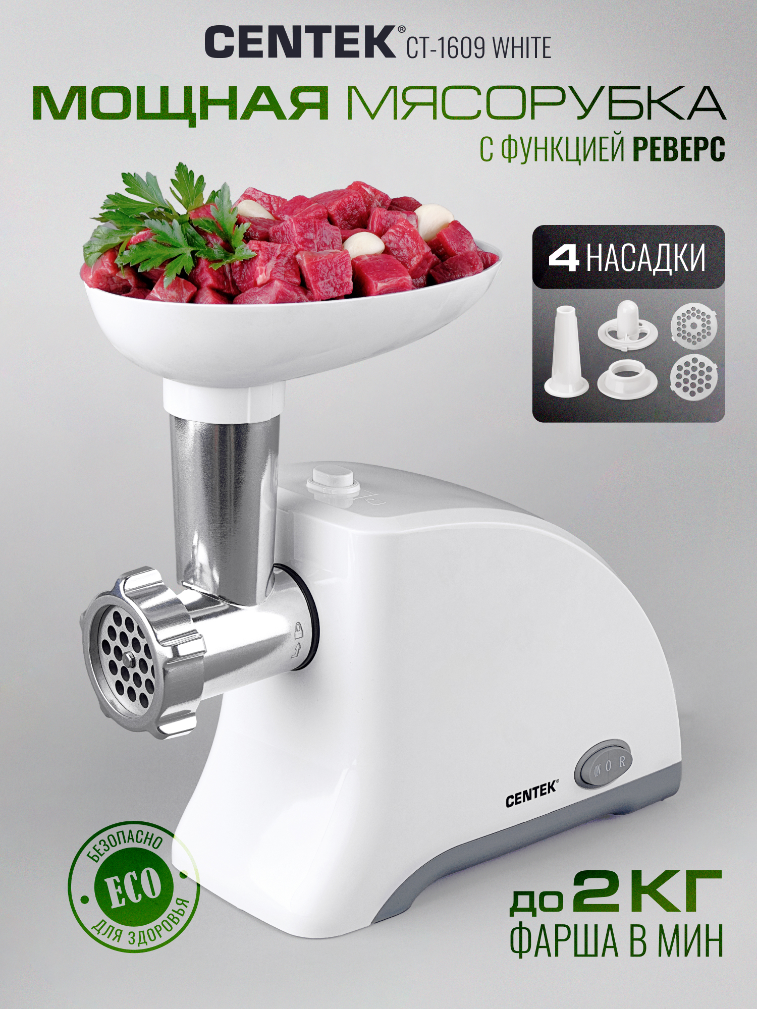 Изображение товара Электрическая мясорубка Centek 2000 Вт цвет белый Изображение товара Электрическая мясорубка Centek 2000 Вт цвет белый
