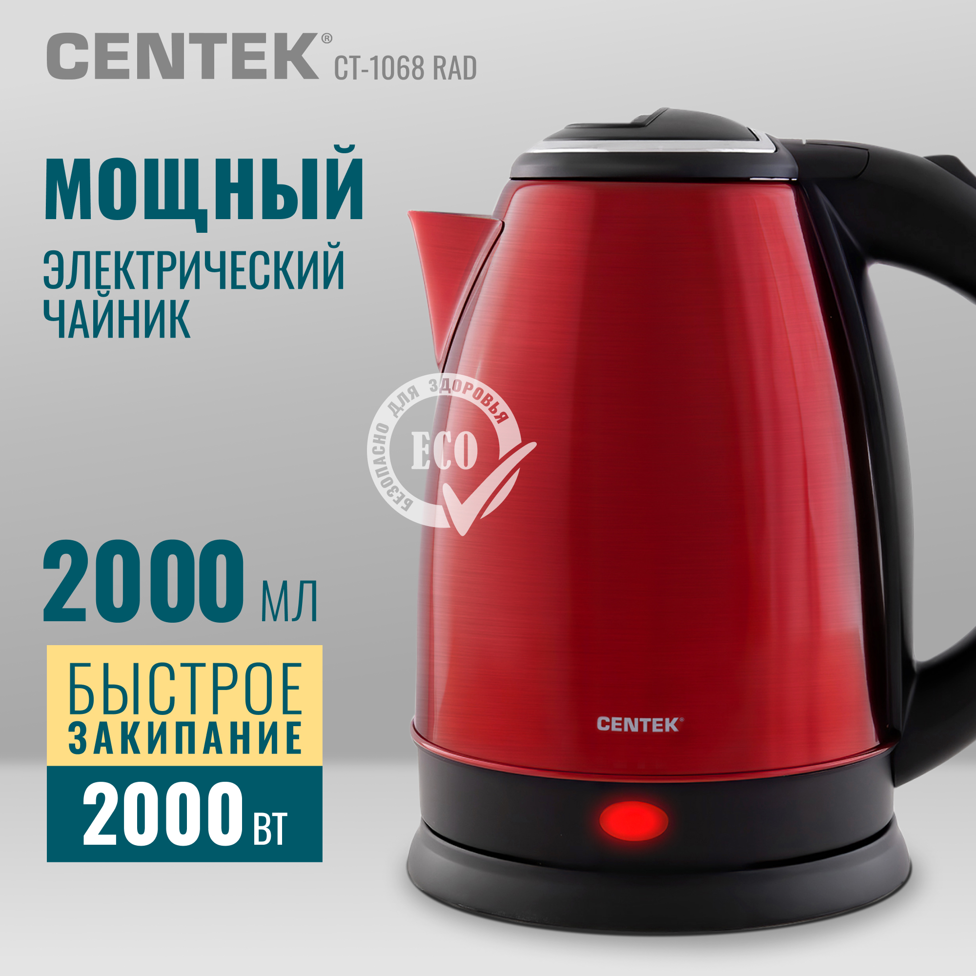 Изображение товара Чайник Centek CT-1068 (красный) металл 2л, 2000Вт, хромированная вставка на крышке Изображение товара Чайник Centek CT-1068 (красный) металл 2л, 2000Вт, хромированная вставка на крышке