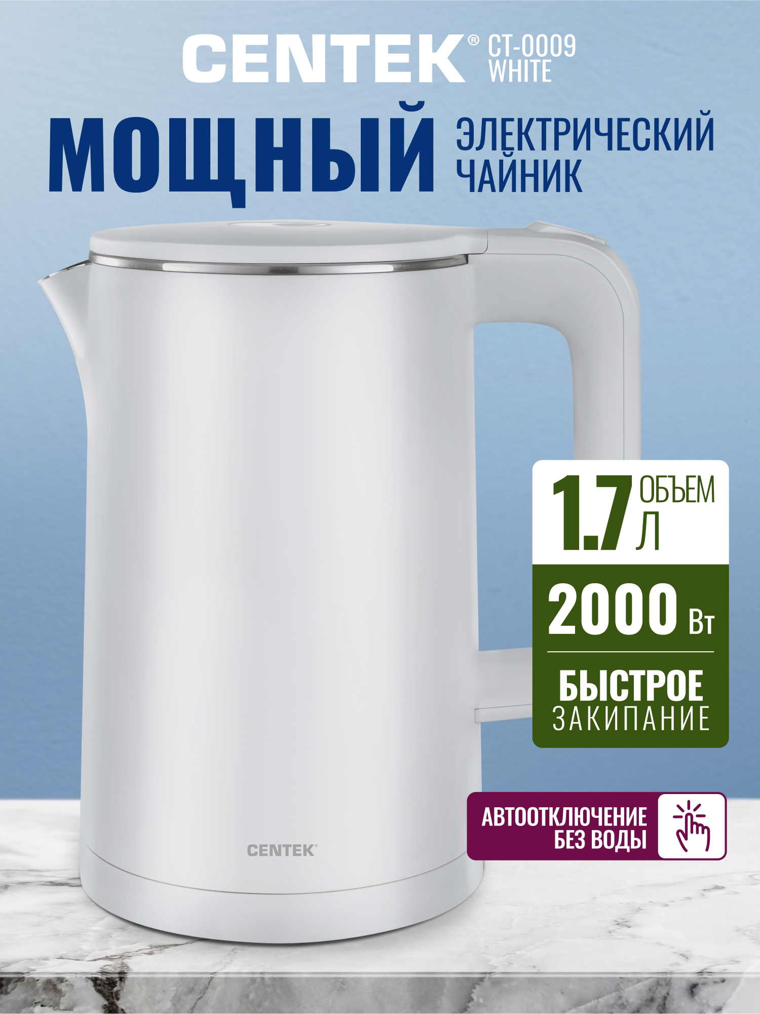 Изображение товара Чайник Centek CT-0009 (белый) 1.7л, 2000Вт, двойные стенки, бесшовная колба, эффект термоса Изображение товара Чайник Centek CT-0009 (белый) 1.7л, 2000Вт, двойные стенки, бесшовная колба, эффект термоса