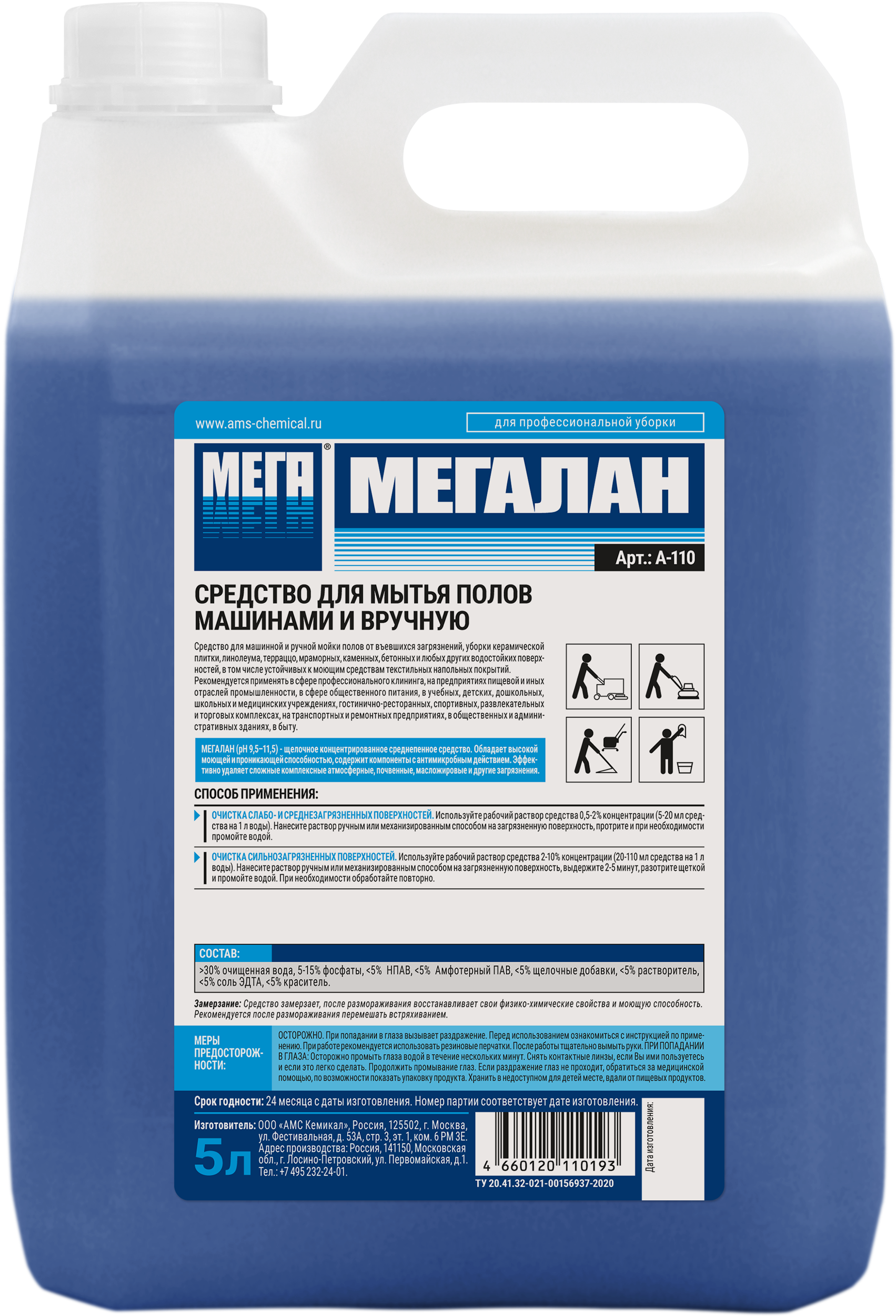 Изображение товара Средство для машинной и ручной мойки полов Мега Мегалан концентрированное 5 л