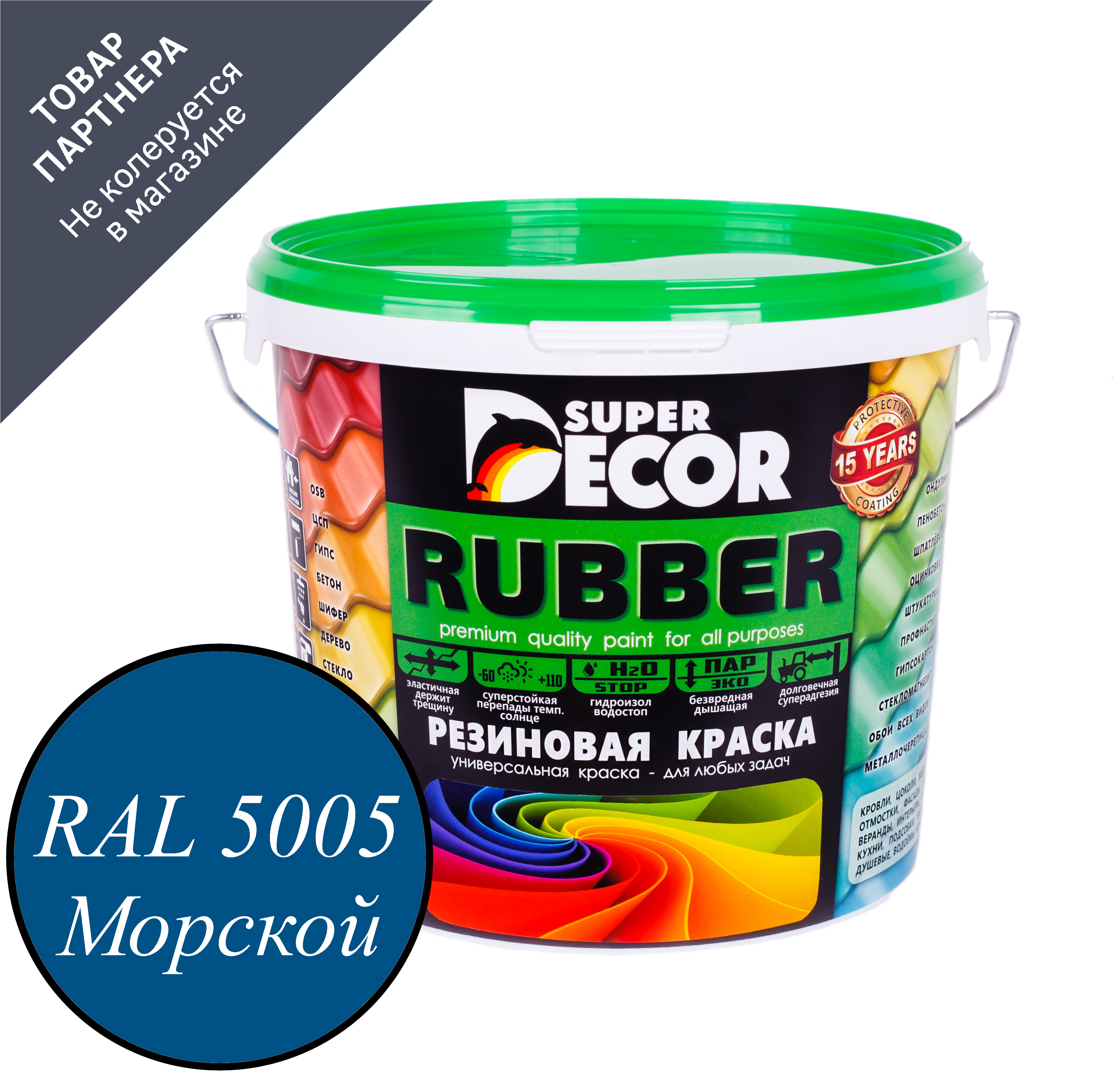 Изображение товара Краска резиновая Super Decor Rubber матовая цвет сигнальный синий RAL 5005 6 кг