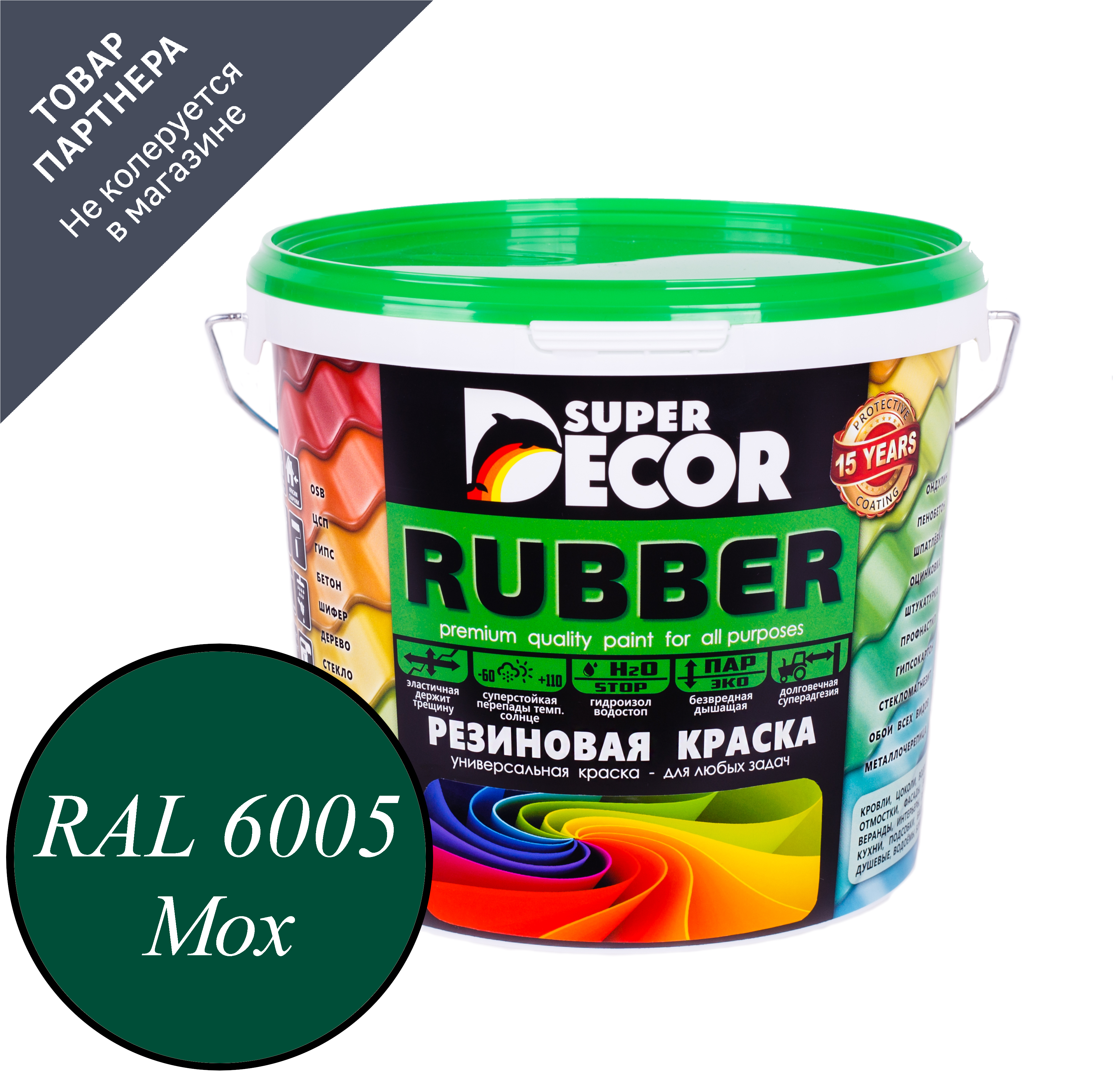 Изображение товара Краска резиновая Super Decor Rubber матовая цвет зеленый мох RAL 6005 6 кг