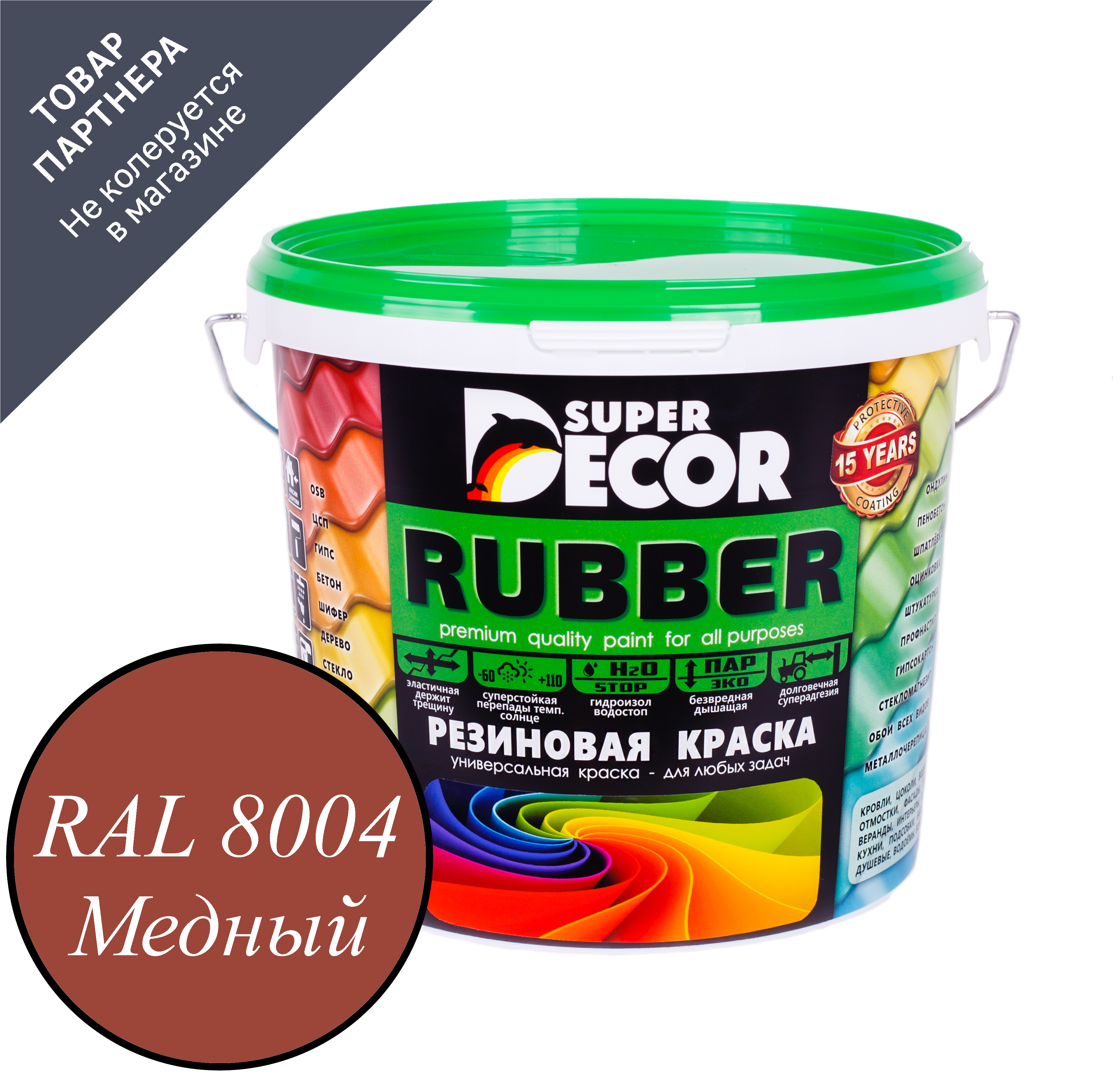 Изображение товара Краска резиновая Super Decor Rubber матовая цвет медно-коричневый RAL 8004 6 кг